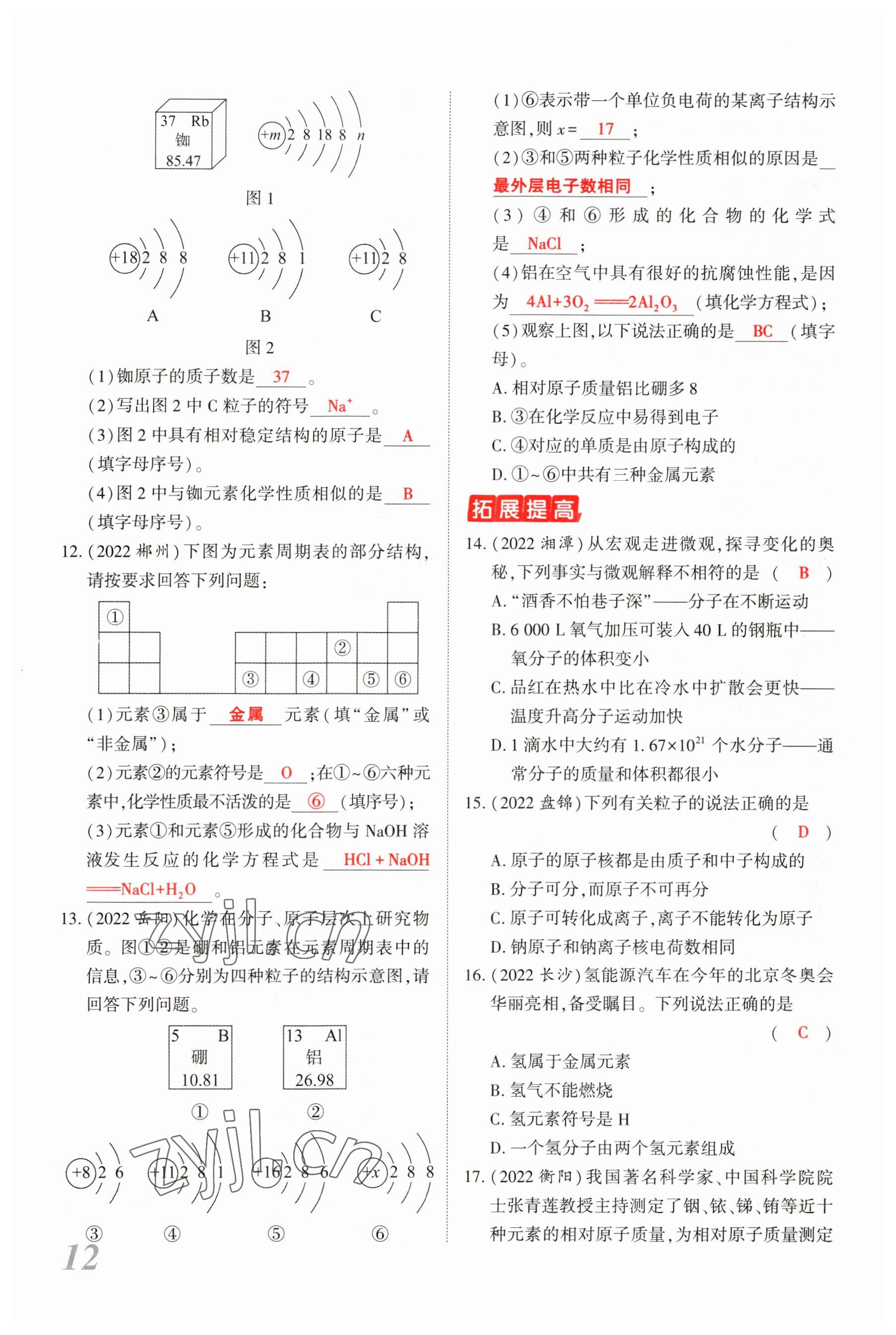 2023年新思路鄭州大學出版社化學河南專版 參考答案第11頁