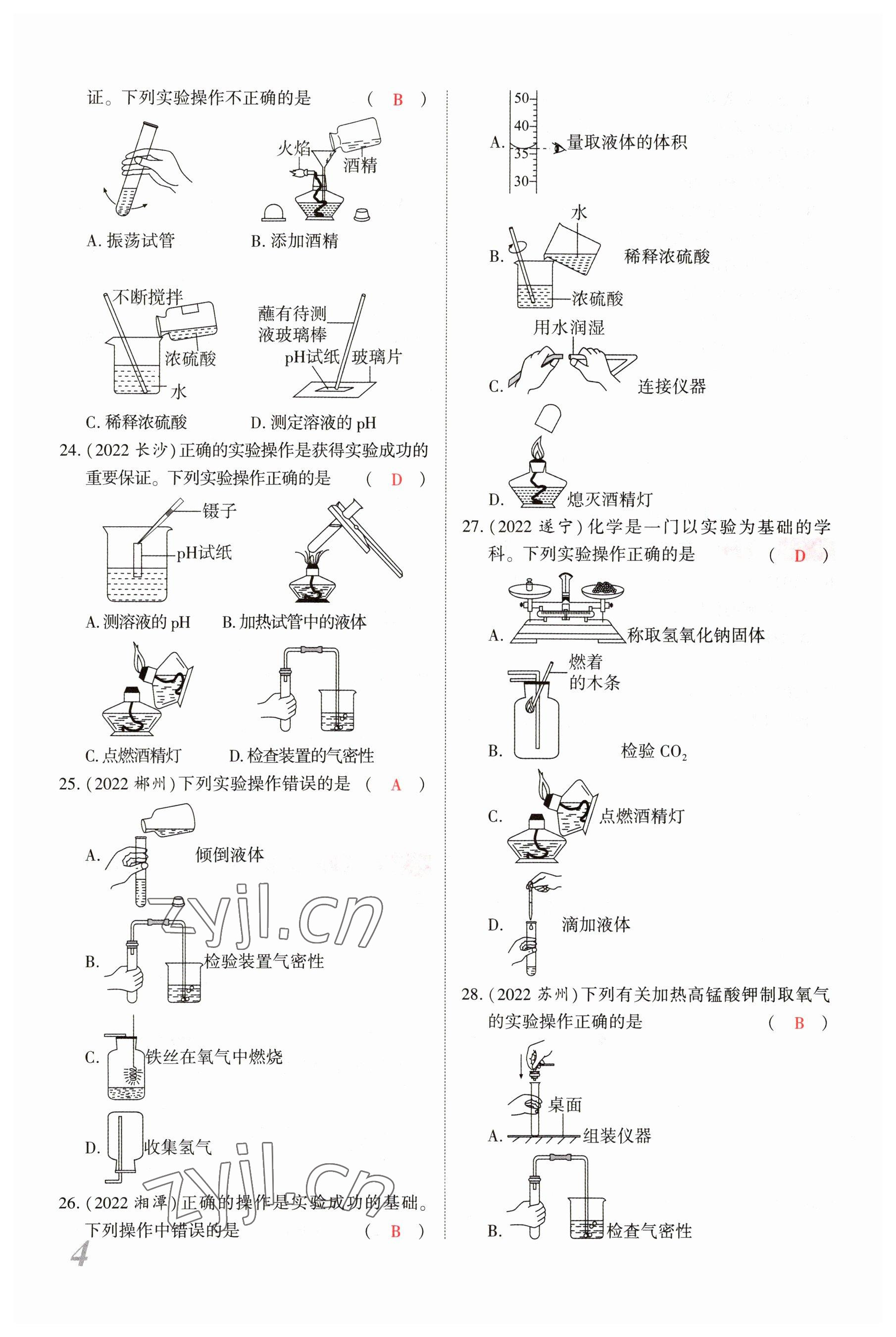 2023年新思路鄭州大學出版社化學河南專版 參考答案第3頁