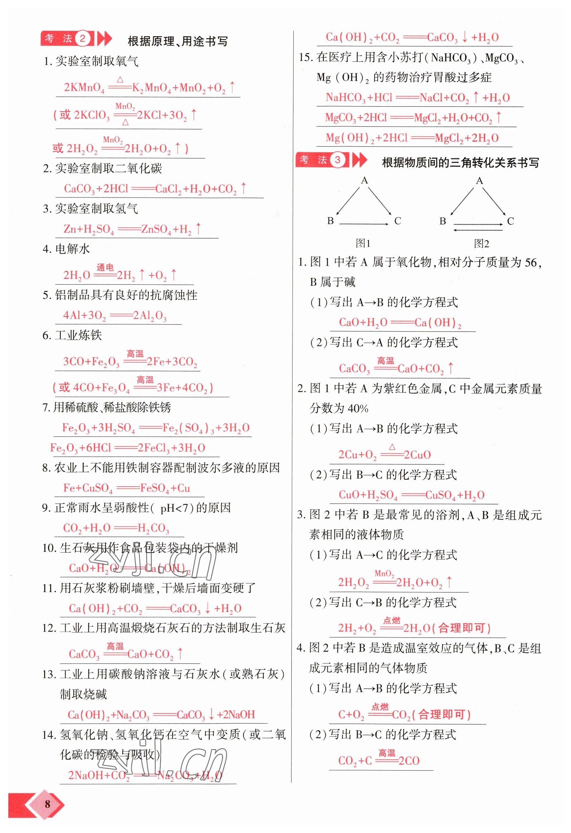 2023年新思路鄭州大學出版社化學河南專版 參考答案第8頁