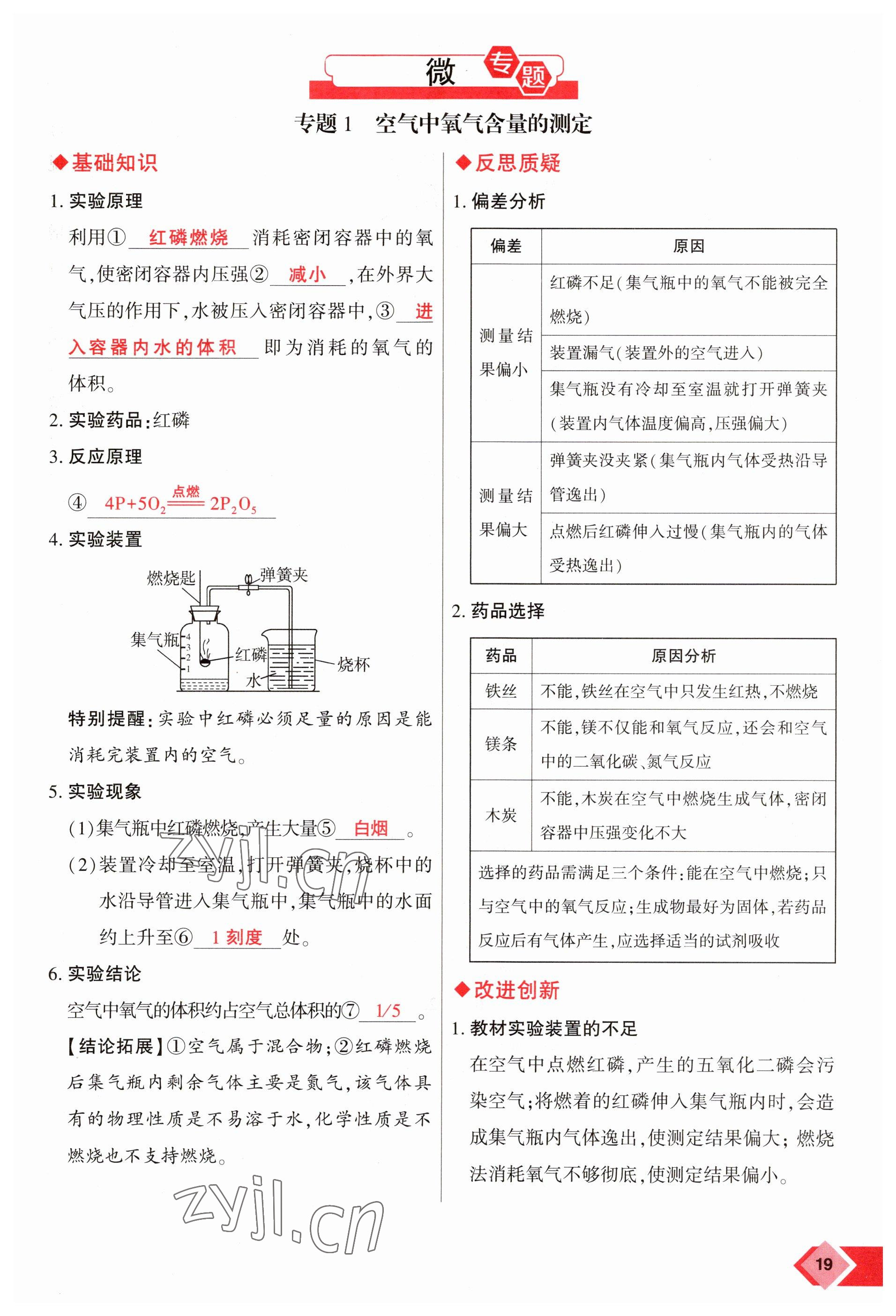 2023年新思路鄭州大學出版社化學河南專版 參考答案第19頁