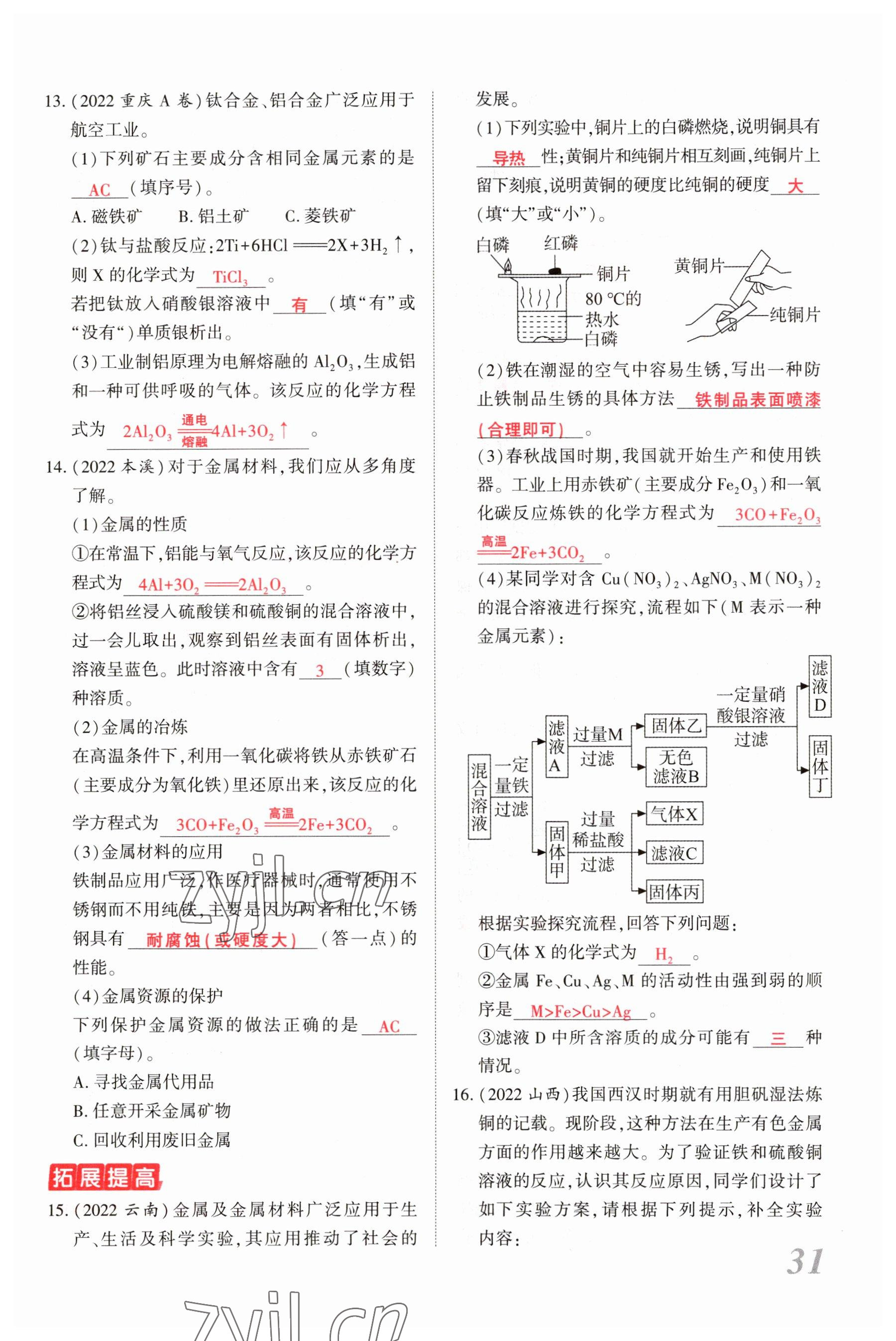 2023年新思路鄭州大學出版社化學河南專版 參考答案第30頁