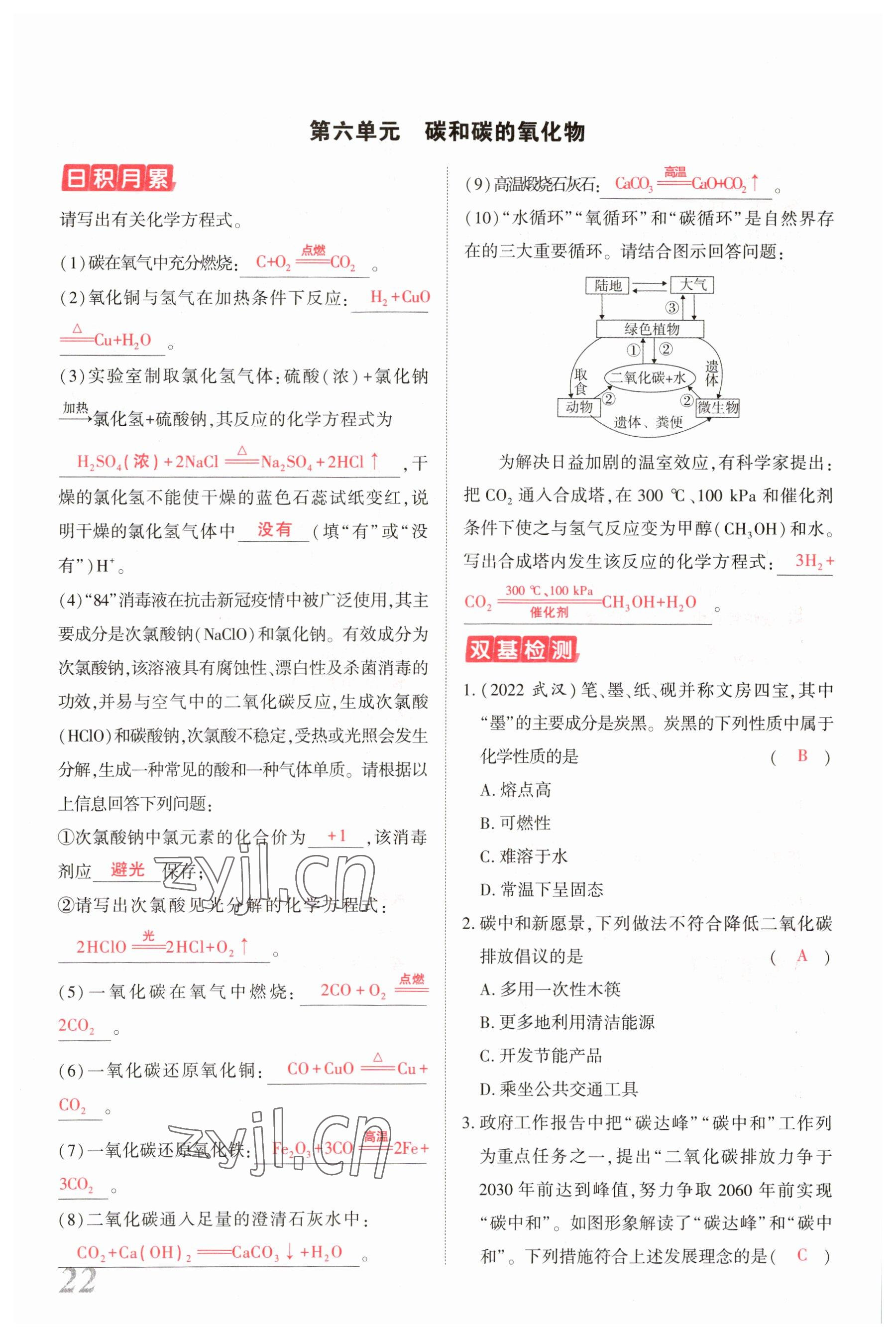 2023年新思路鄭州大學出版社化學河南專版 參考答案第21頁