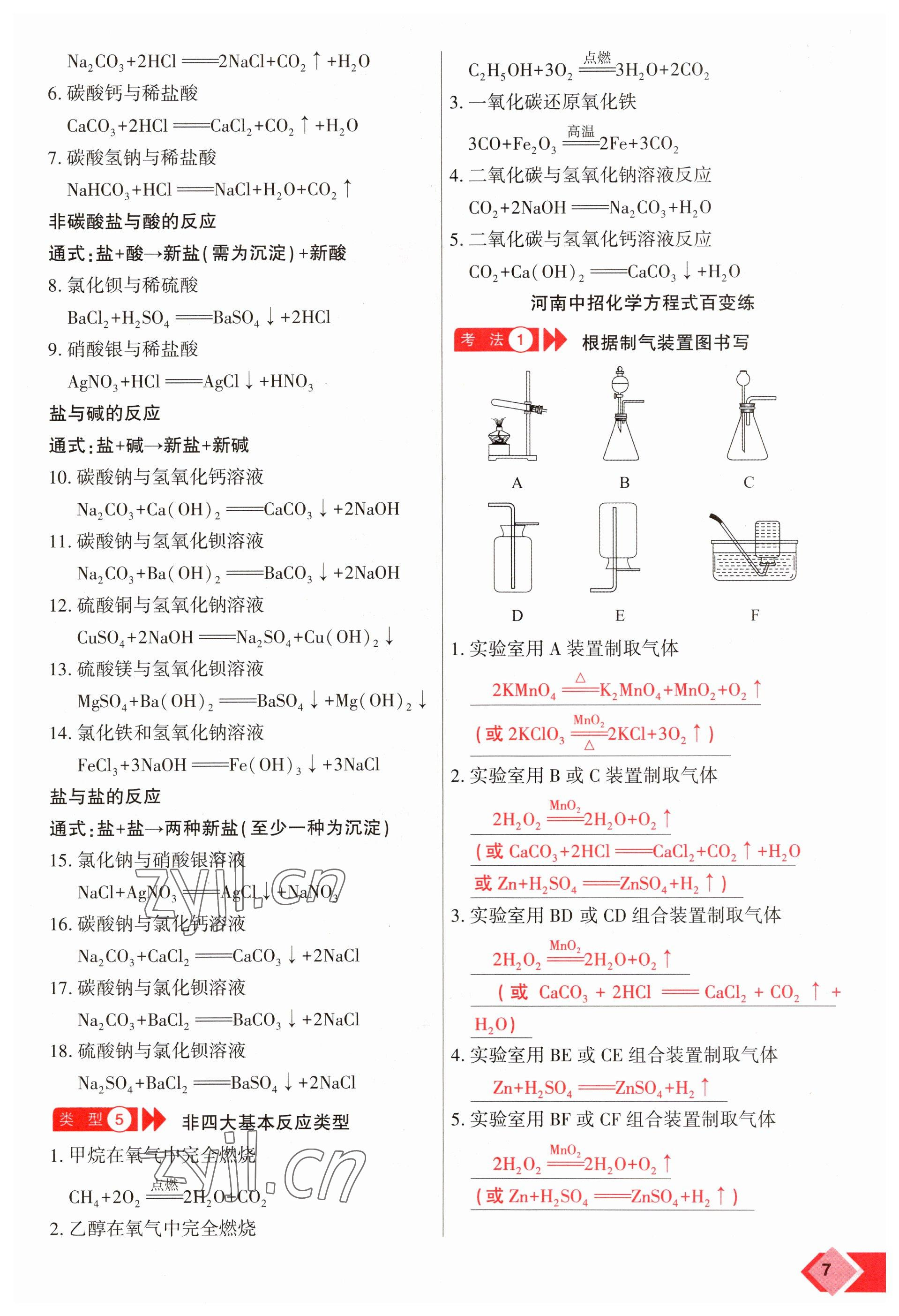 2023年新思路鄭州大學出版社化學河南專版 參考答案第7頁