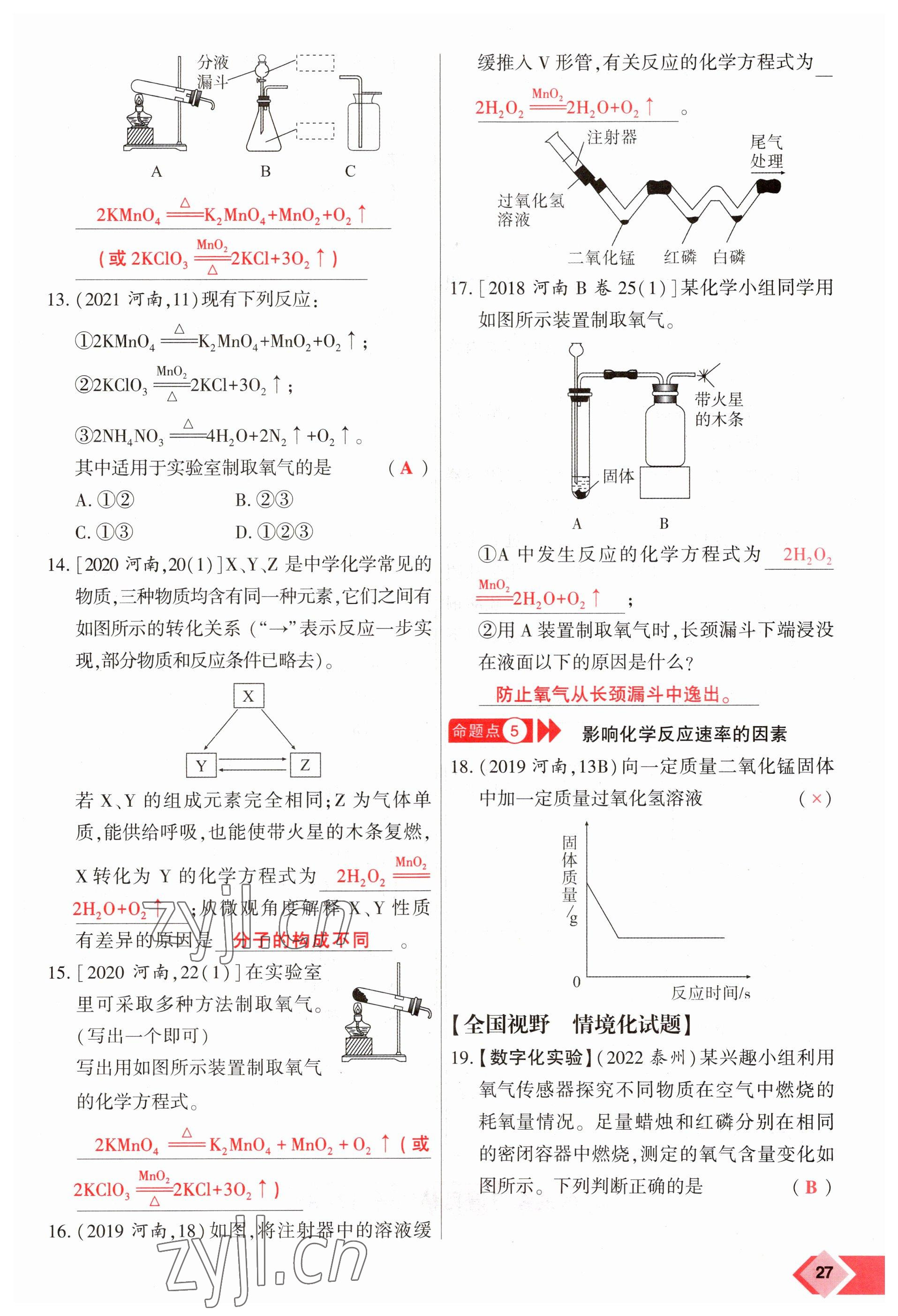 2023年新思路鄭州大學出版社化學河南專版 參考答案第27頁