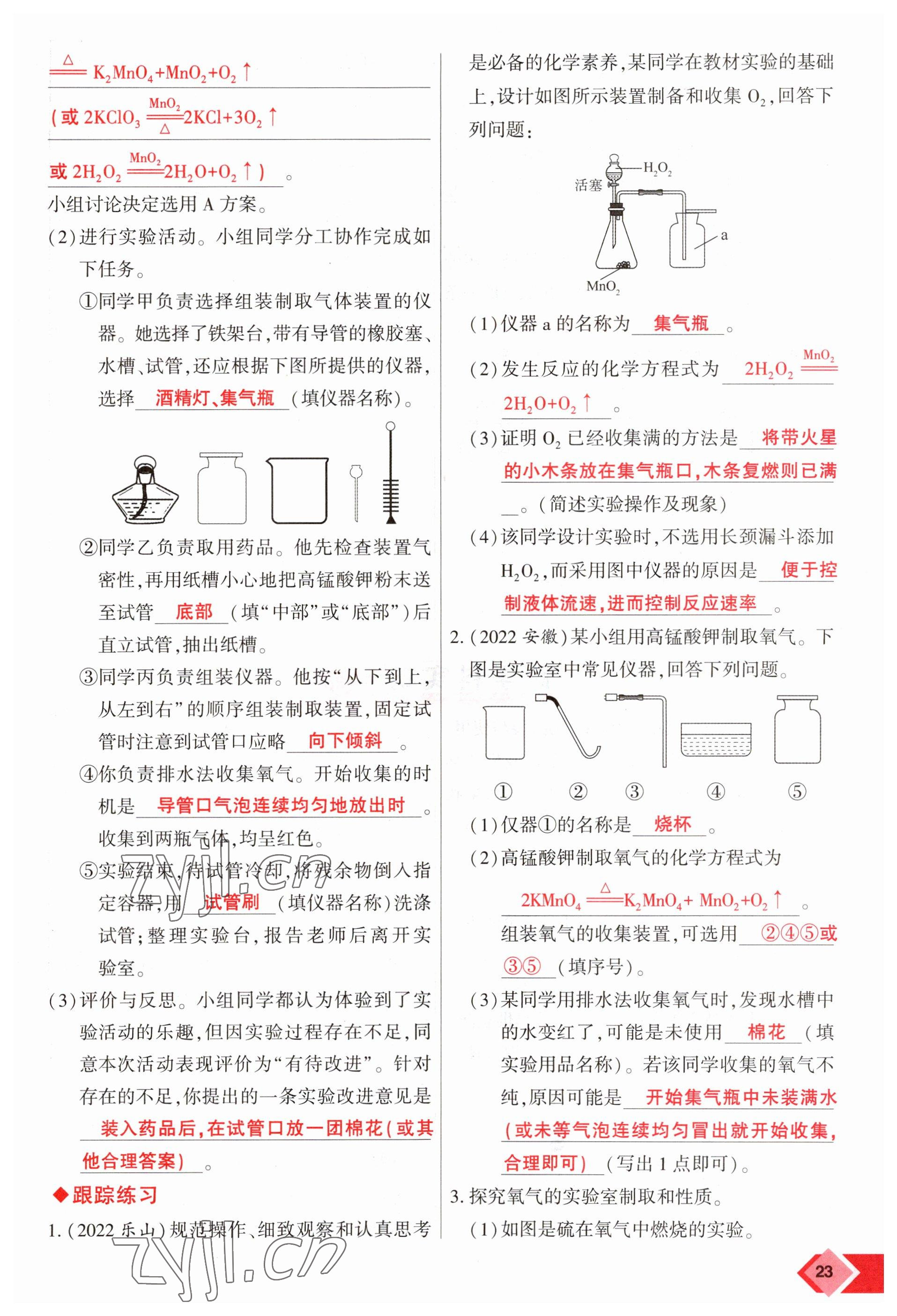 2023年新思路鄭州大學出版社化學河南專版 參考答案第23頁
