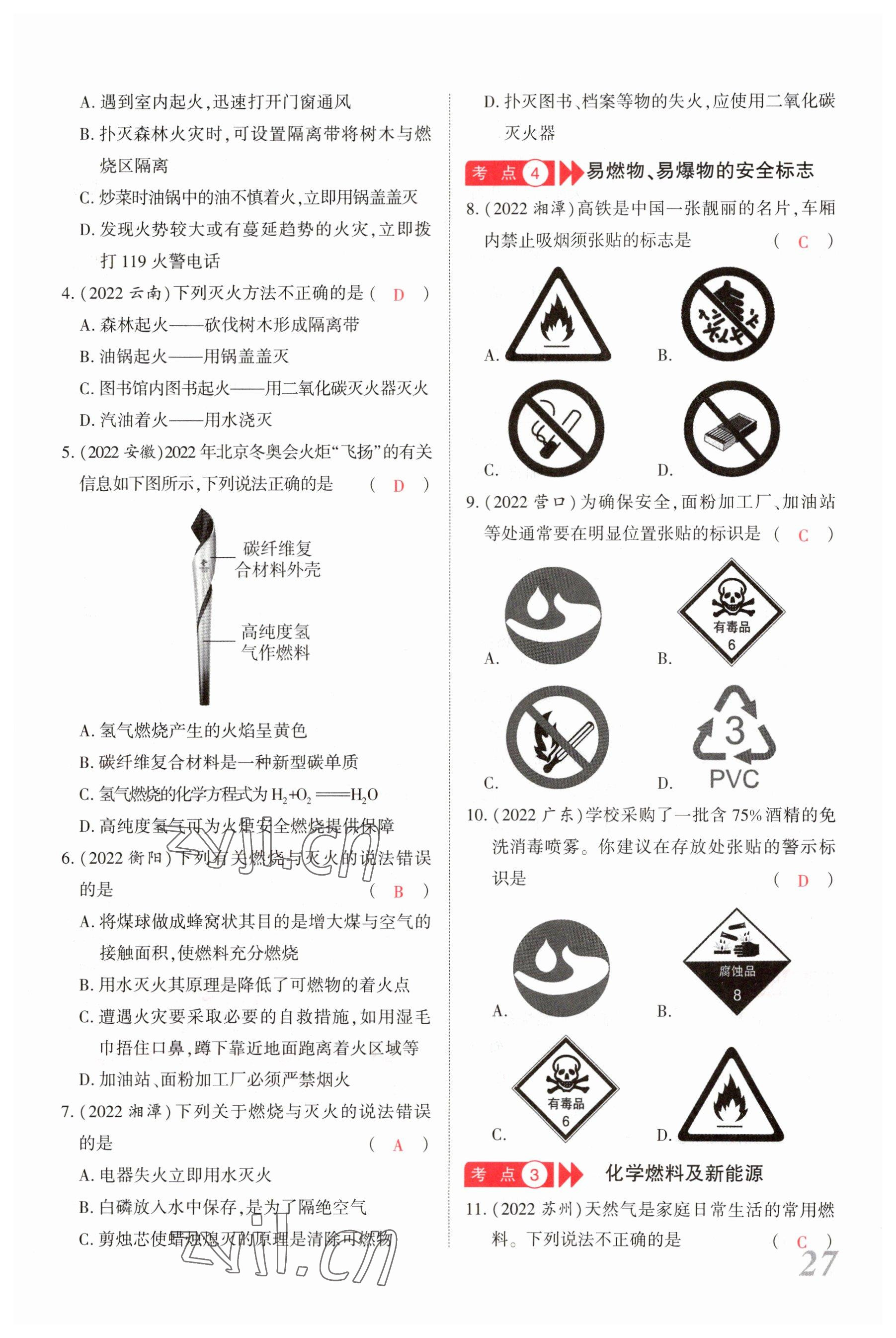 2023年新思路鄭州大學出版社化學河南專版 參考答案第26頁