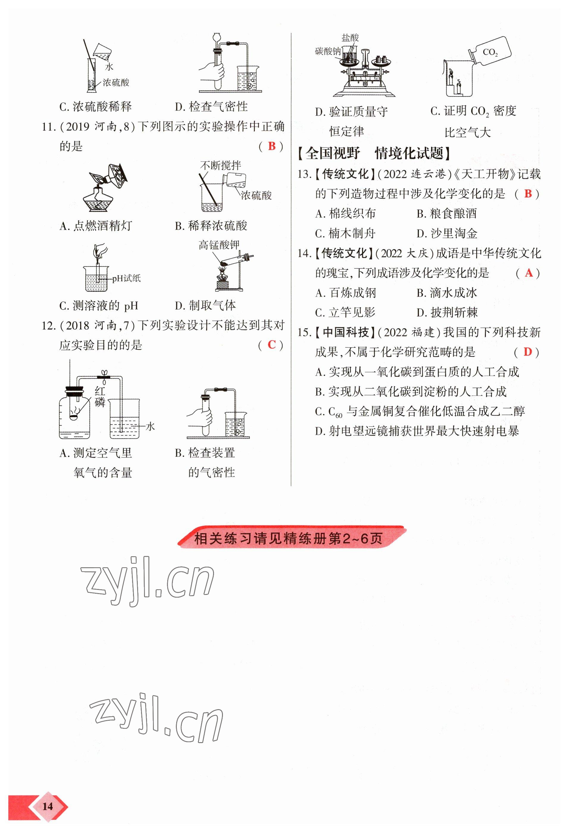 2023年新思路鄭州大學出版社化學河南專版 參考答案第14頁