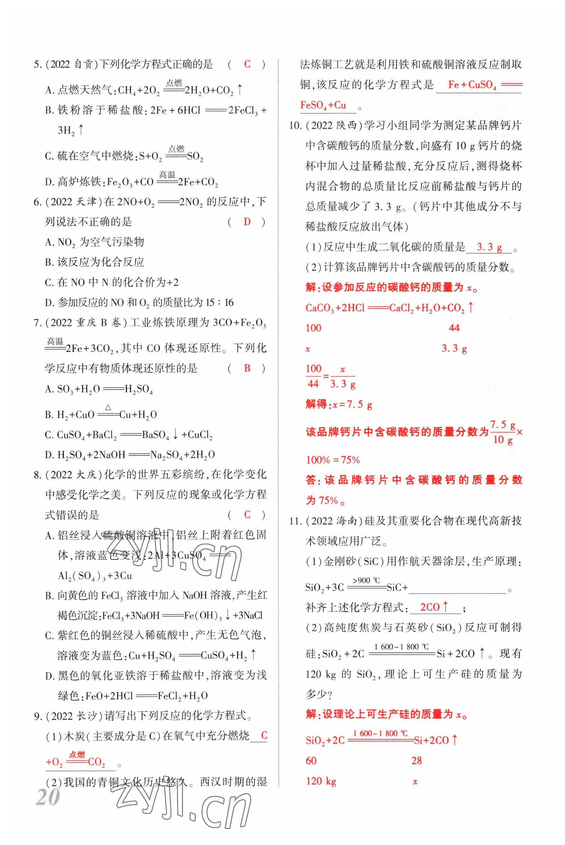 2023年新思路鄭州大學出版社化學河南專版 參考答案第19頁
