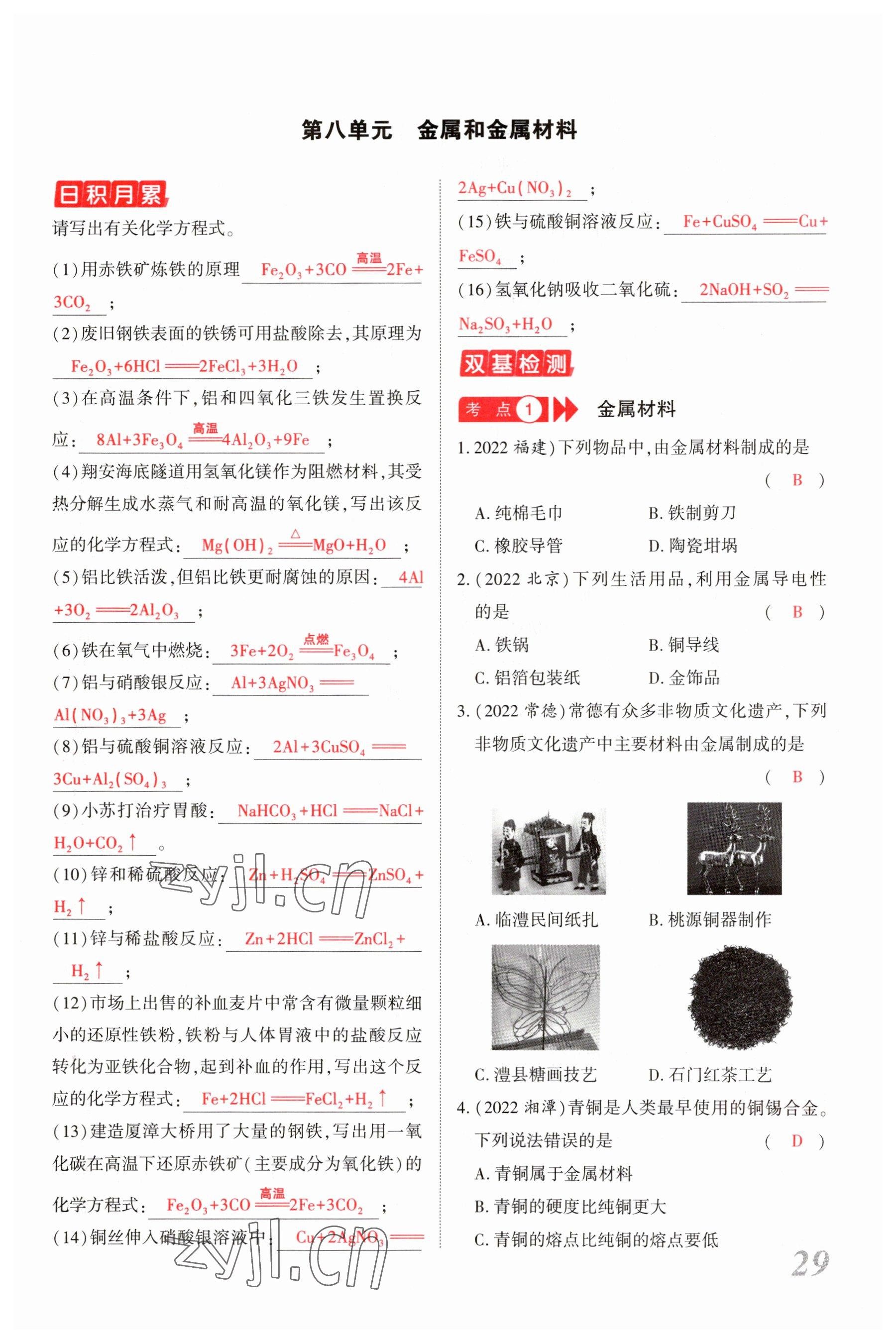 2023年新思路鄭州大學出版社化學河南專版 參考答案第28頁