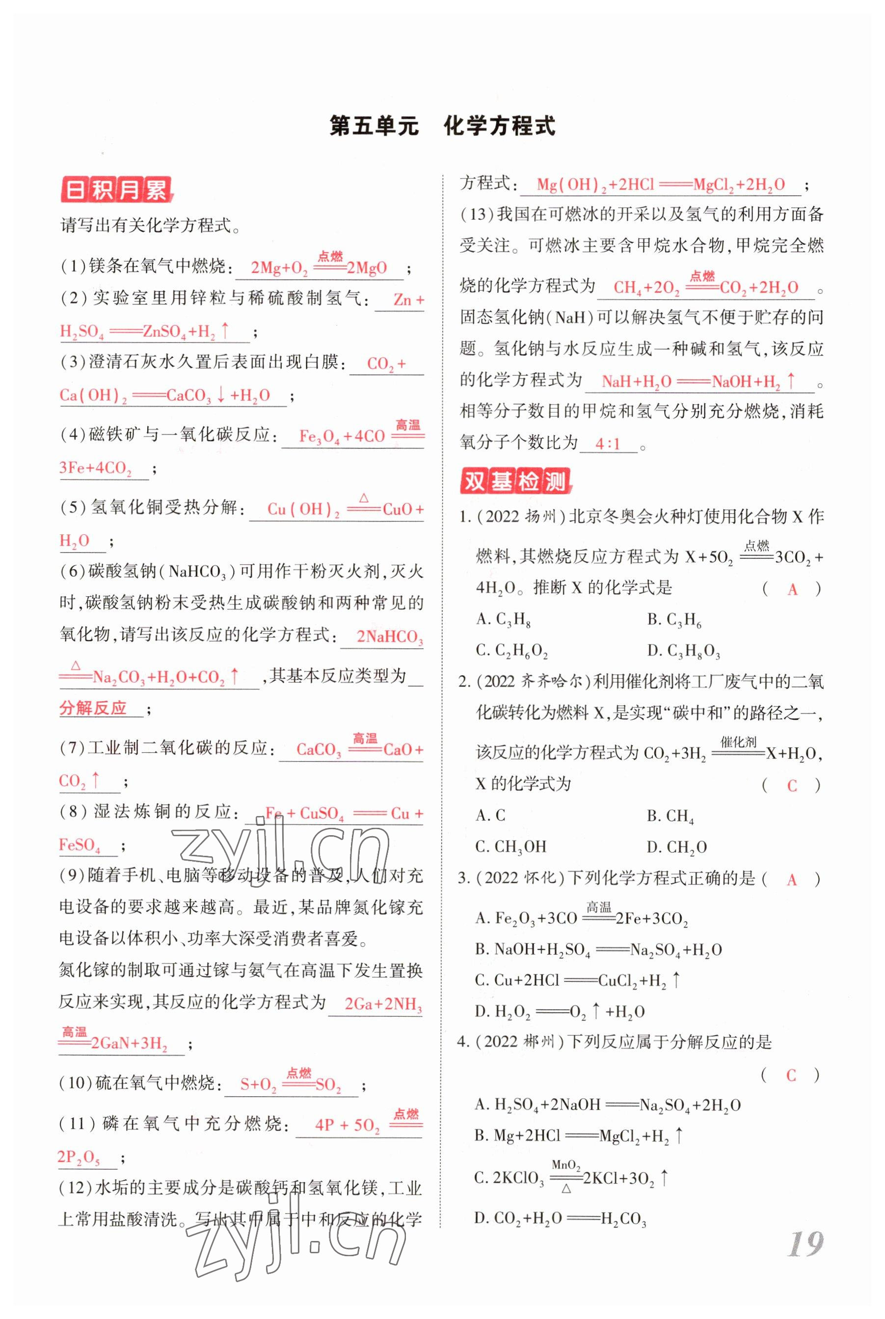 2023年新思路鄭州大學(xué)出版社化學(xué)河南專版 參考答案第18頁(yè)