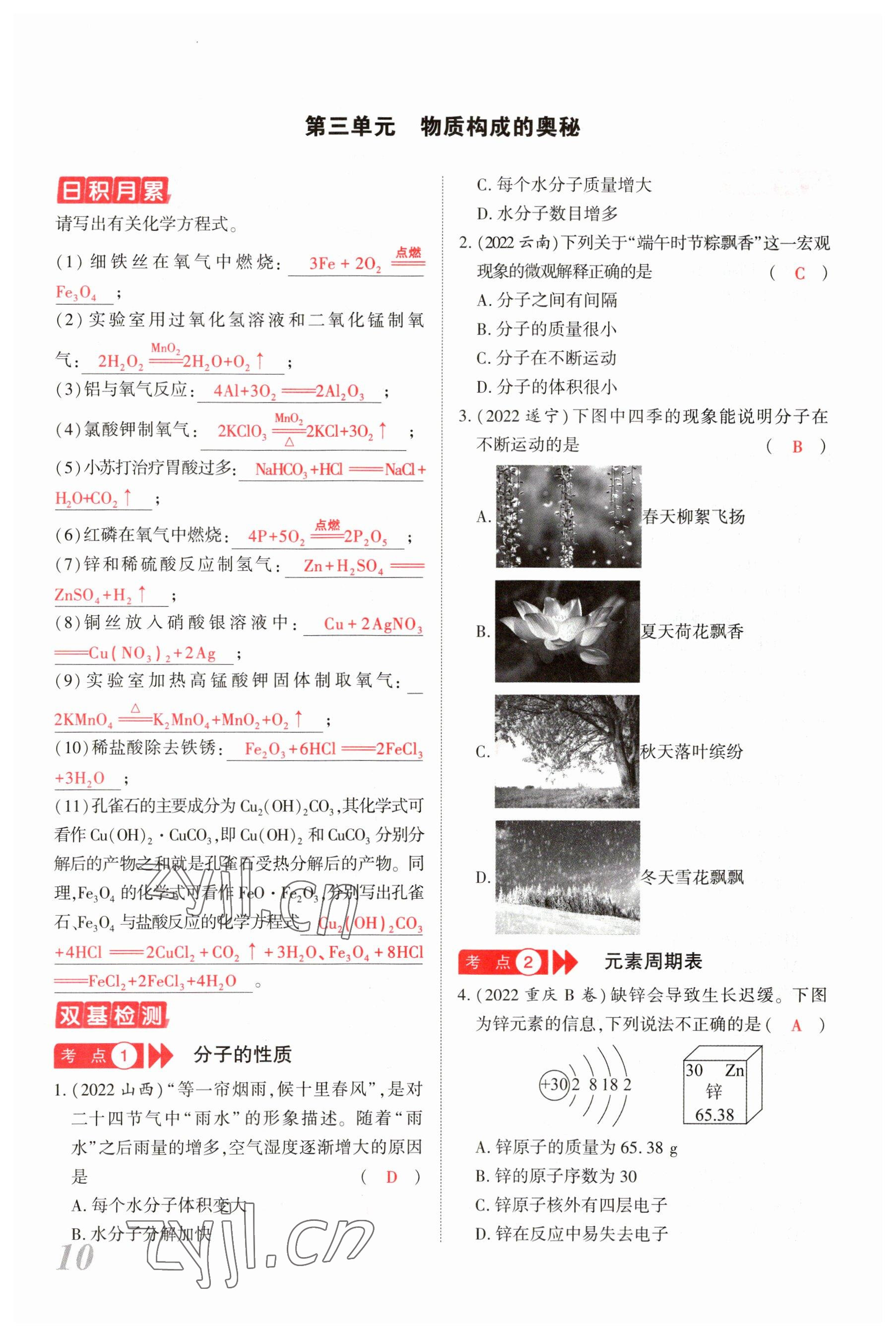 2023年新思路鄭州大學出版社化學河南專版 參考答案第9頁