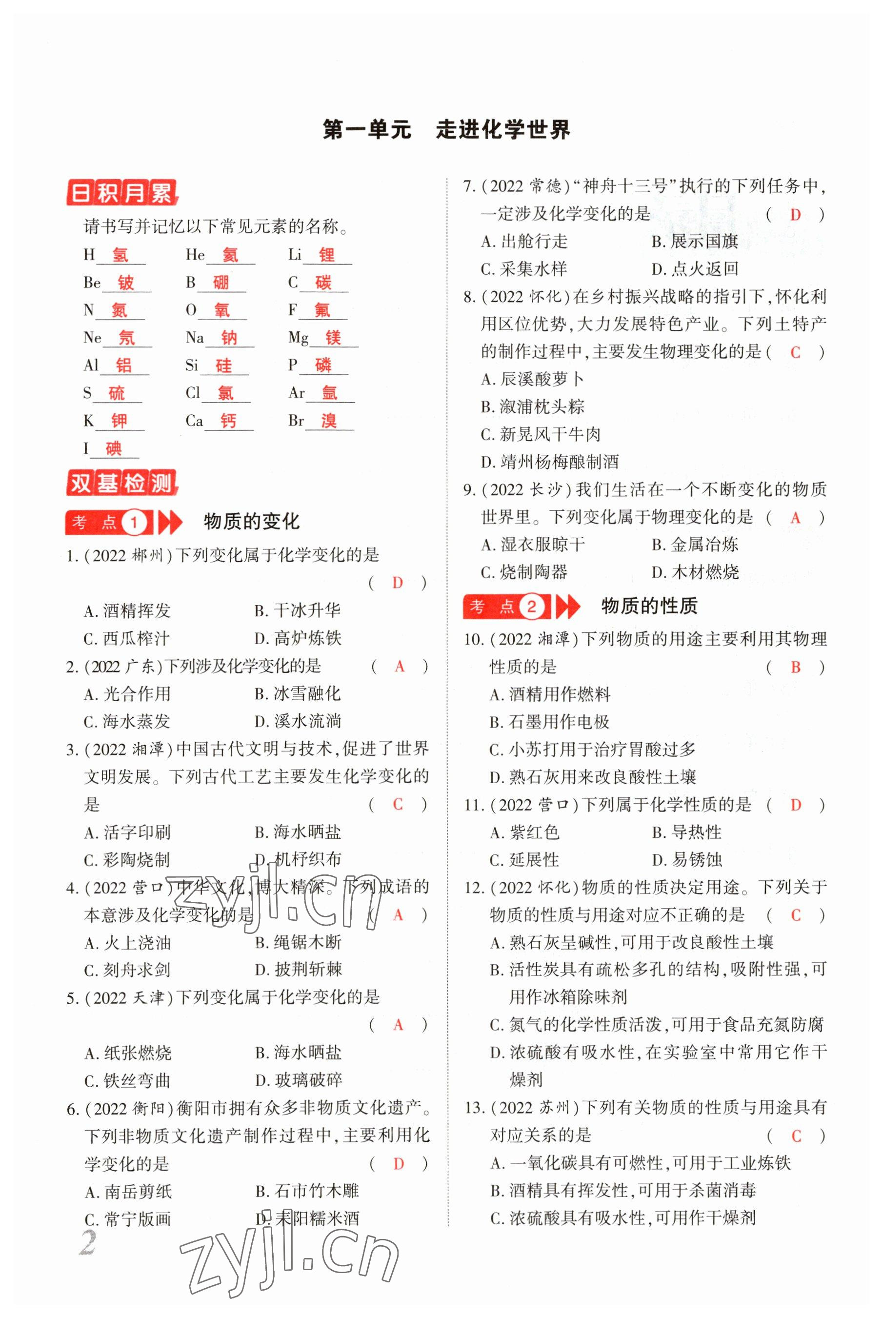 2023年新思路鄭州大學出版社化學河南專版 參考答案第1頁