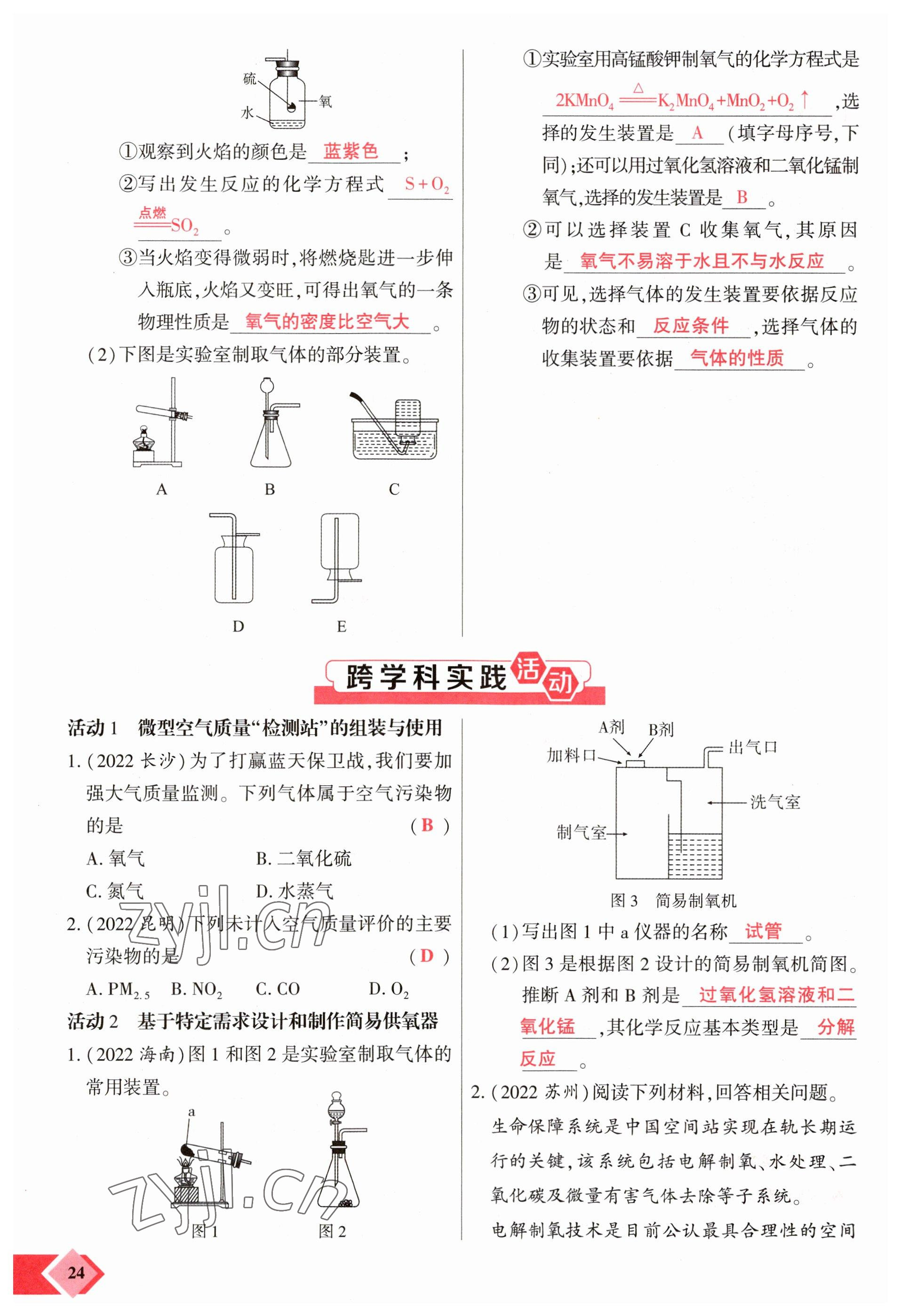 2023年新思路鄭州大學出版社化學河南專版 參考答案第24頁
