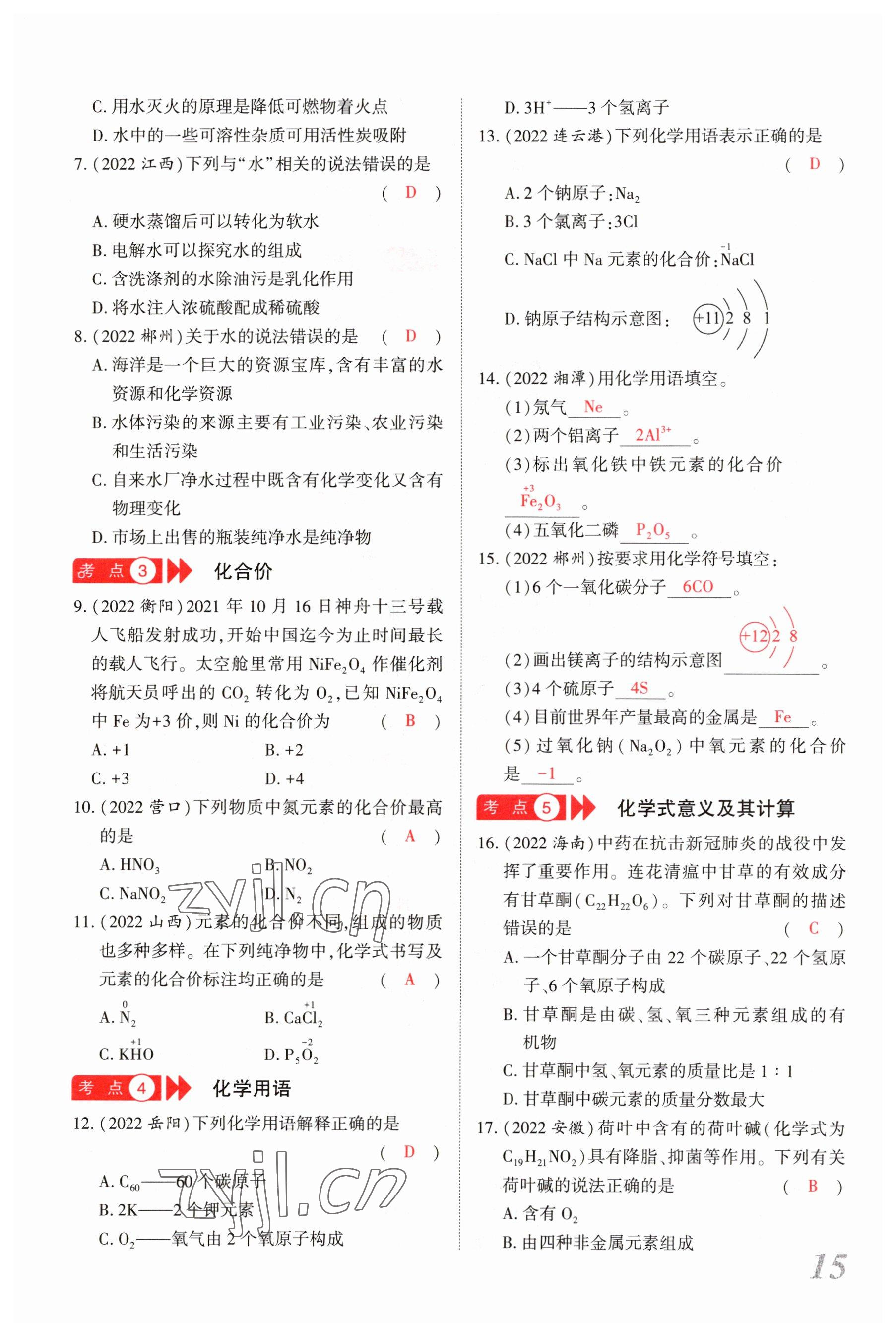 2023年新思路鄭州大學出版社化學河南專版 參考答案第14頁
