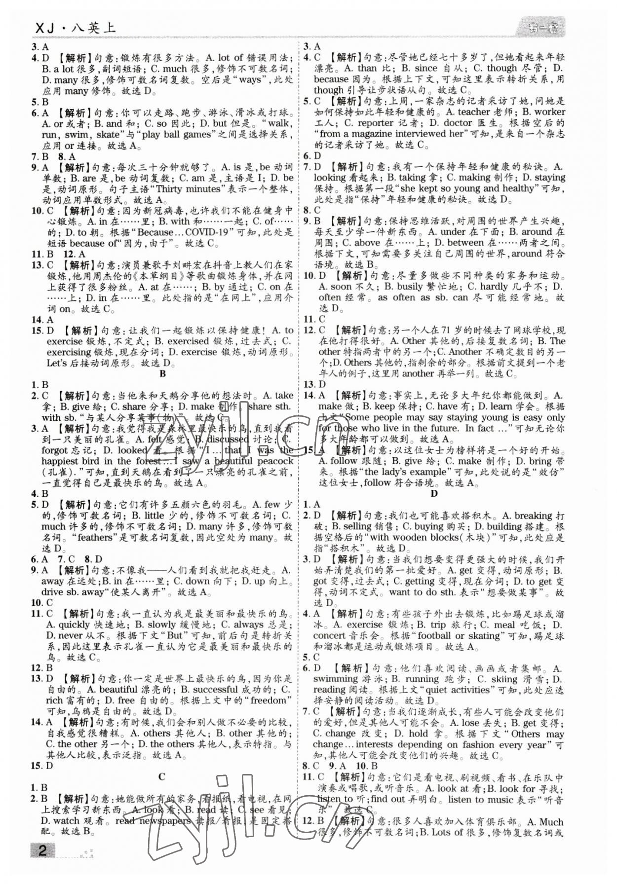 2022年有一套初中期末真題匯編八年級(jí)英語上冊(cè)仁愛版南陽專版 參考答案第2頁