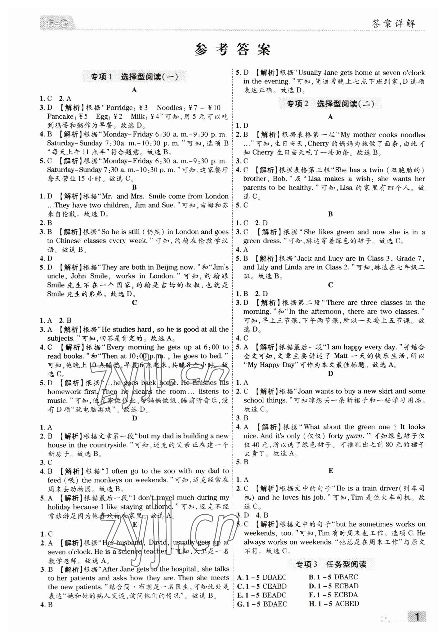 2022年有一套初中期末真題匯編七年級英語上冊仁愛版南陽專版 參考答案第1頁