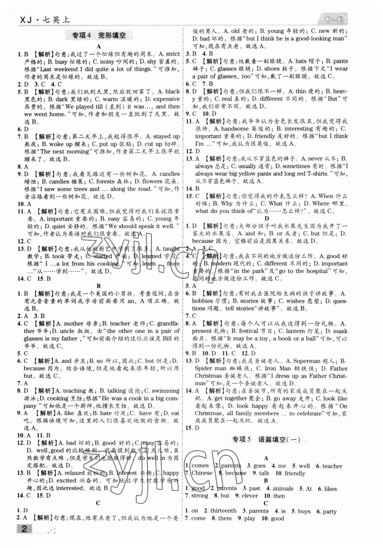 2022年有一套初中期末真題匯編七年級(jí)英語(yǔ)上冊(cè)仁愛(ài)版南陽(yáng)專(zhuān)版 參考答案第2頁(yè)