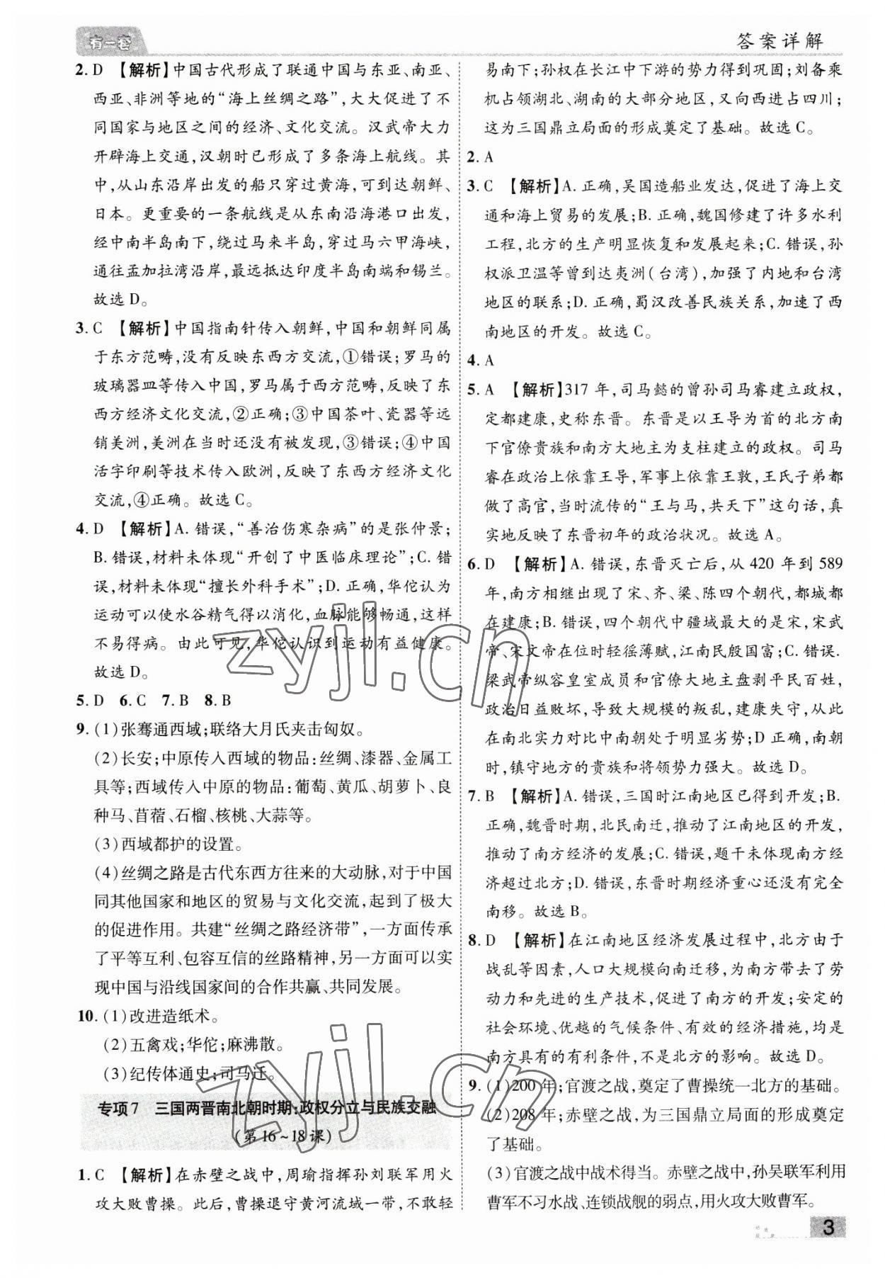 2022年有一套初中期末真題匯編七年級歷史上冊人教版南陽專版 參考答案第3頁