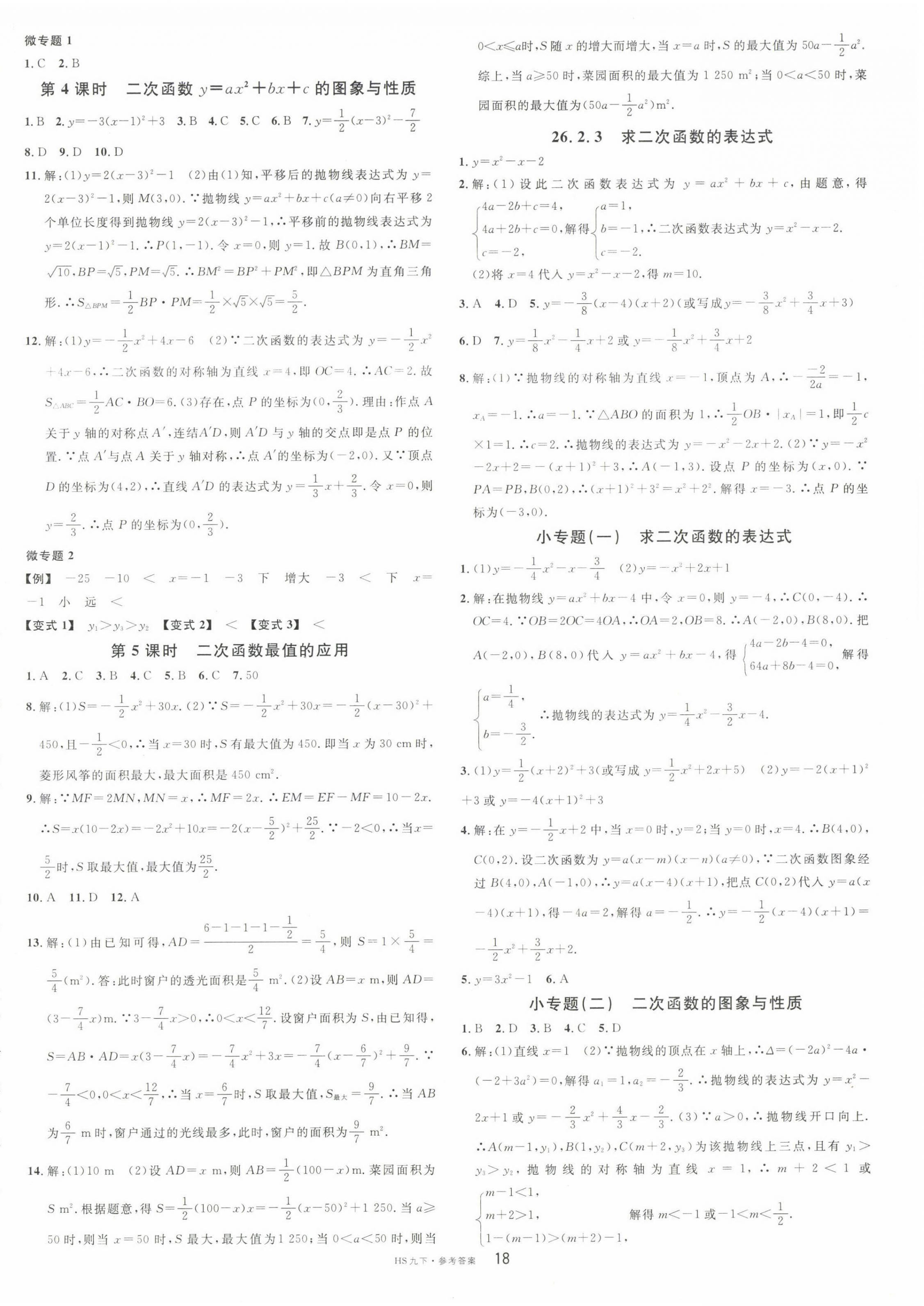 2023年名校课堂九年级数学下册华师大版河南专版 第2页