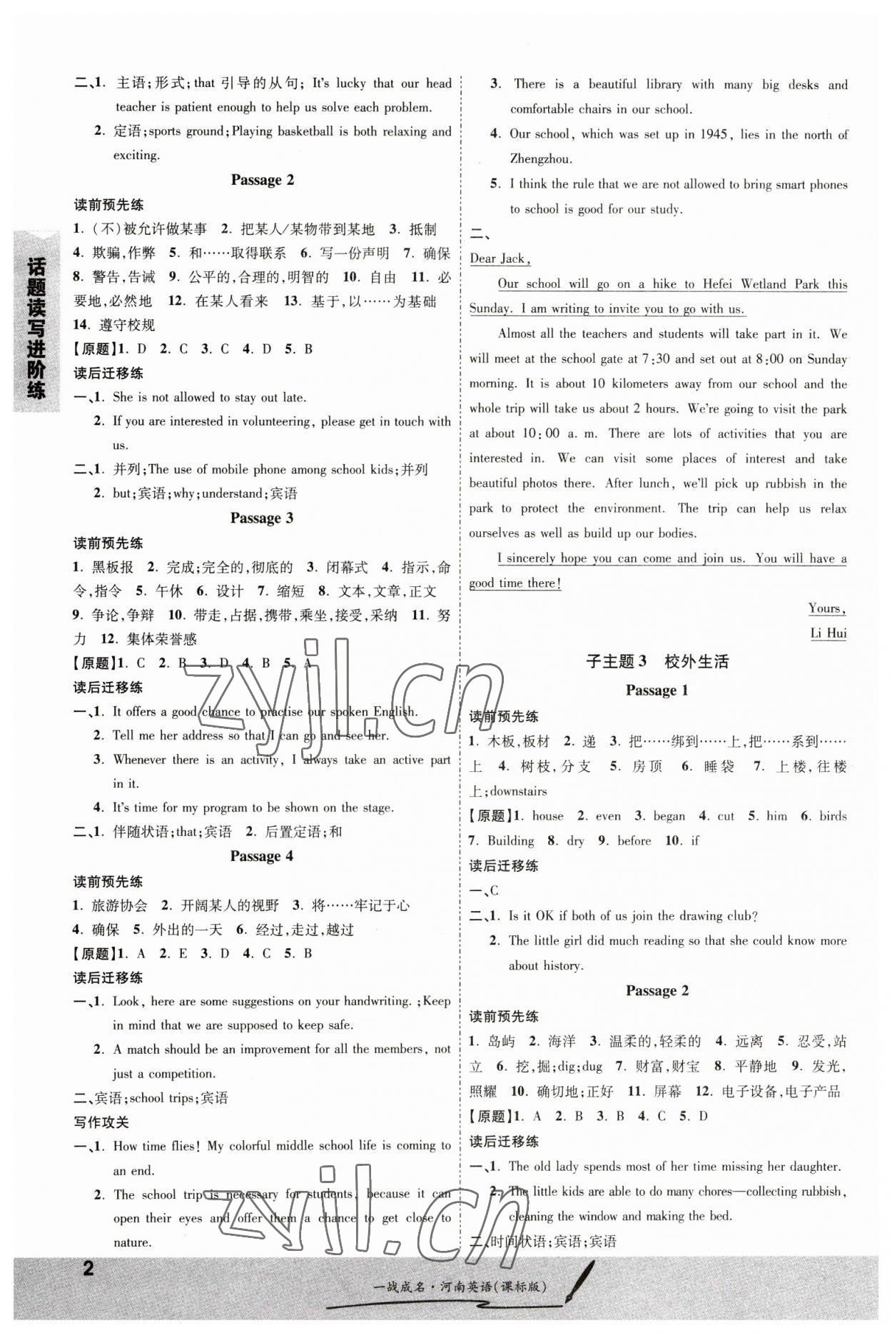 2023年一战成名考前新方案英语河南专版 第2页