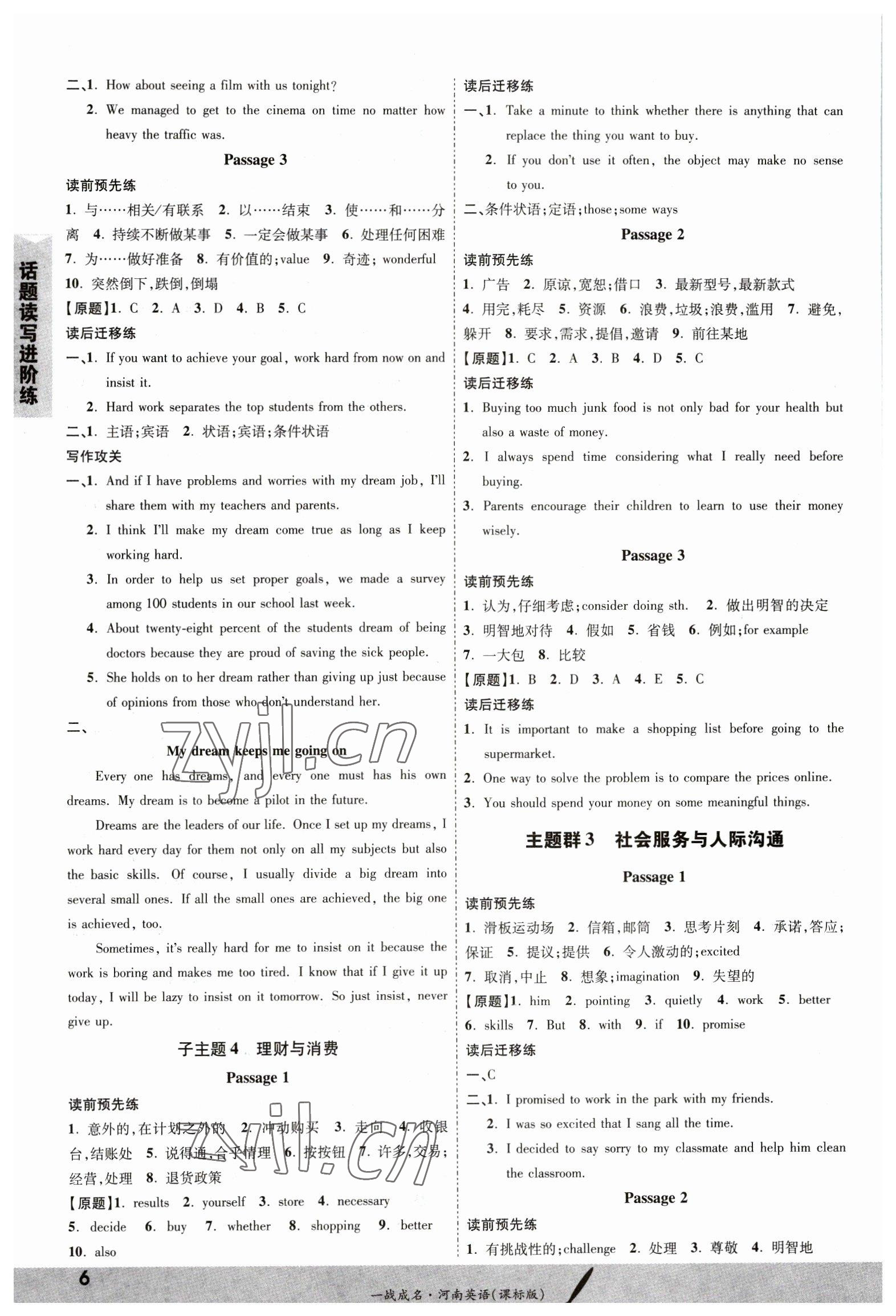 2023年一戰(zhàn)成名考前新方案英語河南專版 第6頁