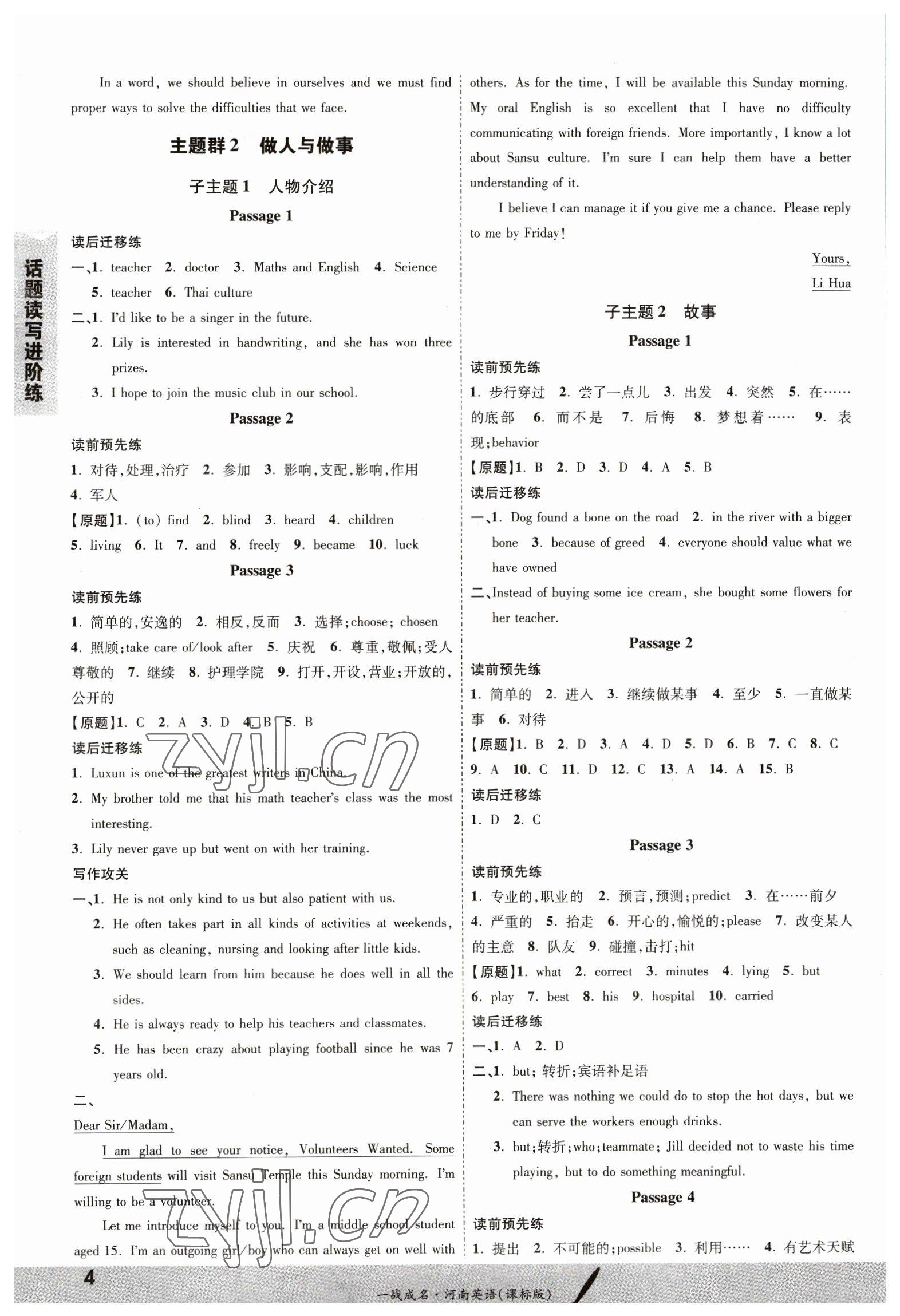 2023年一戰(zhàn)成名考前新方案英語河南專版 第4頁