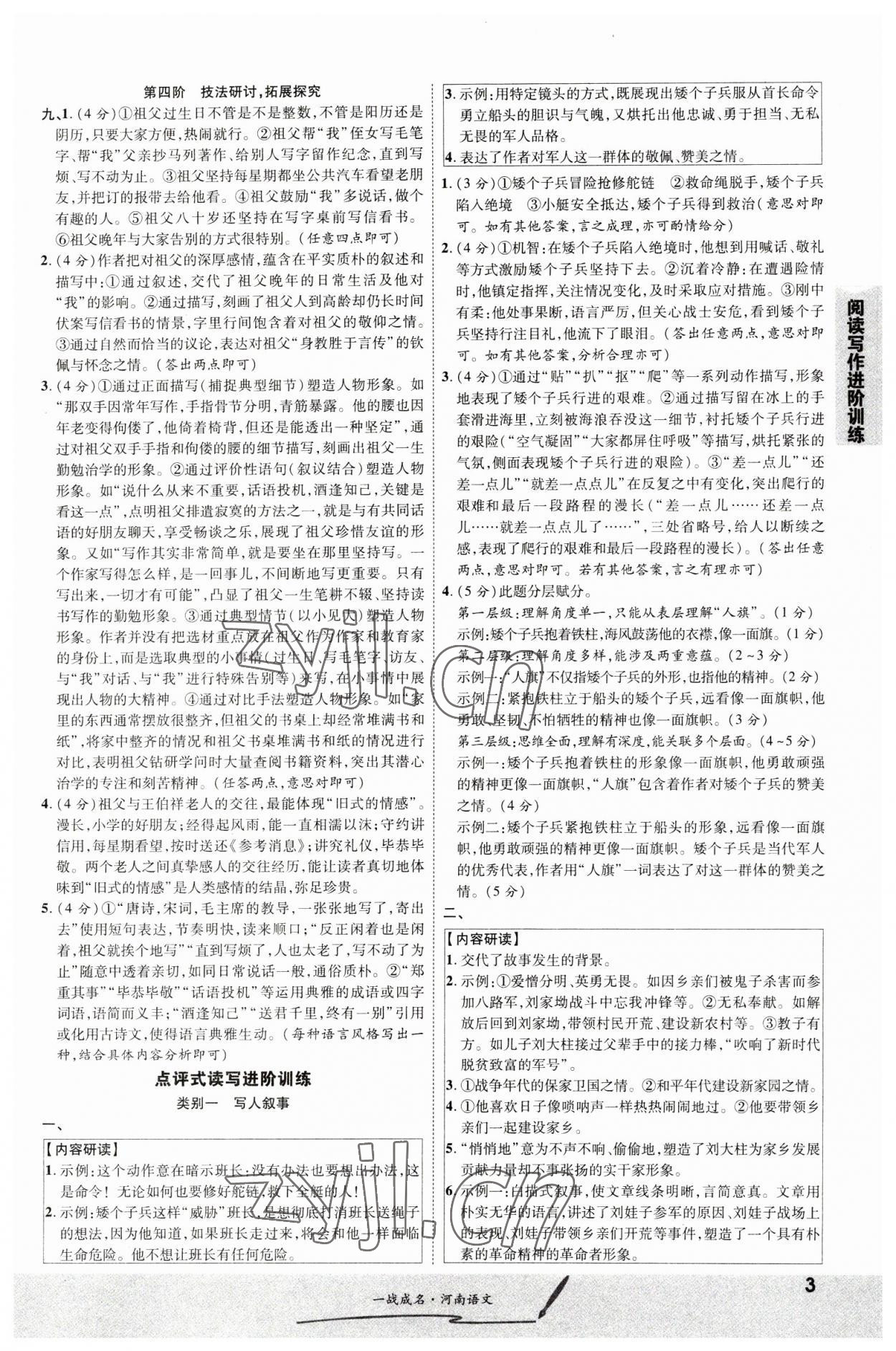 2023年一战成名考前新方案语文河南专版&nbsp;第3页