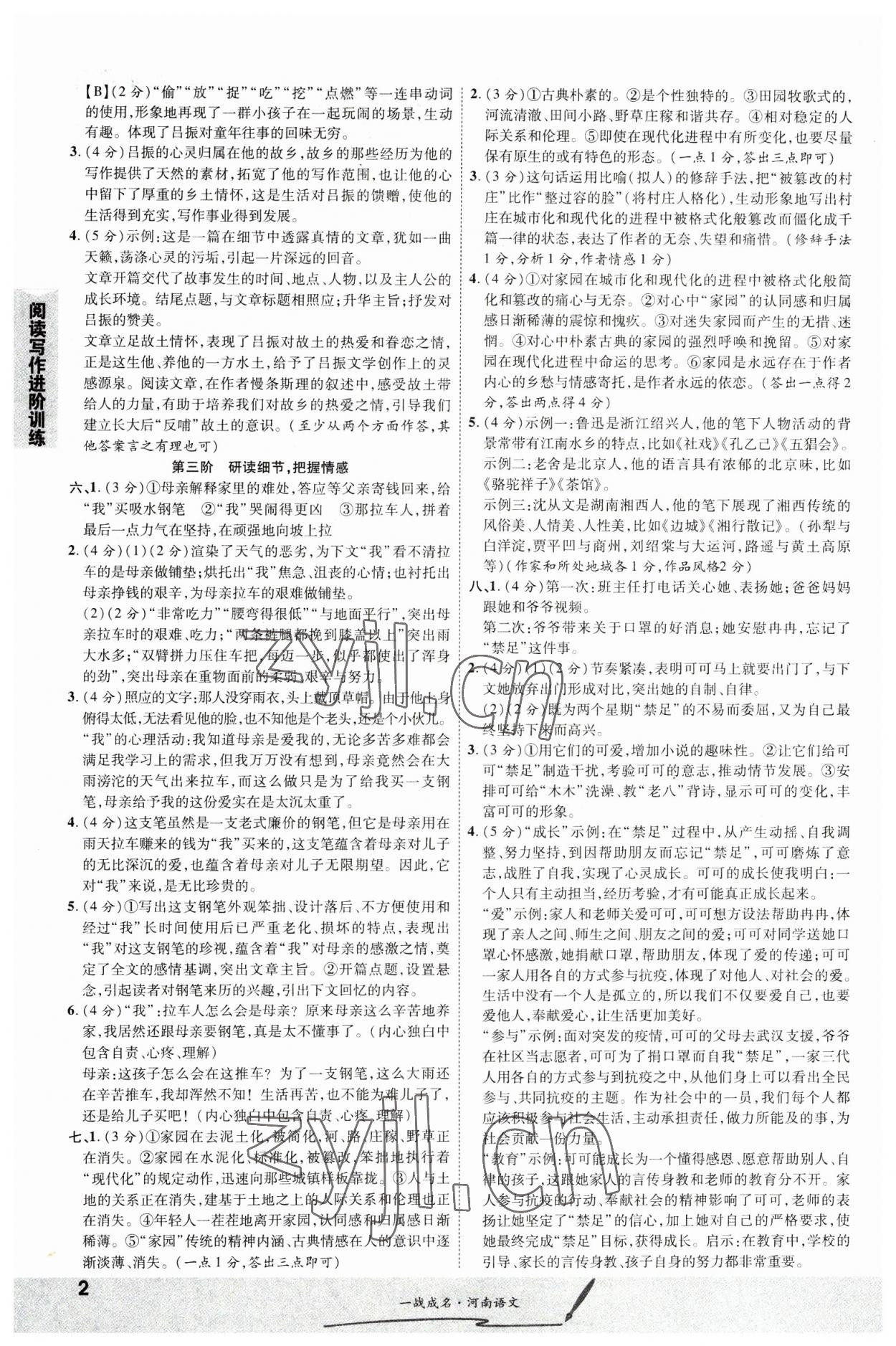 2023年一战成名考前新方案语文河南专版 第2页