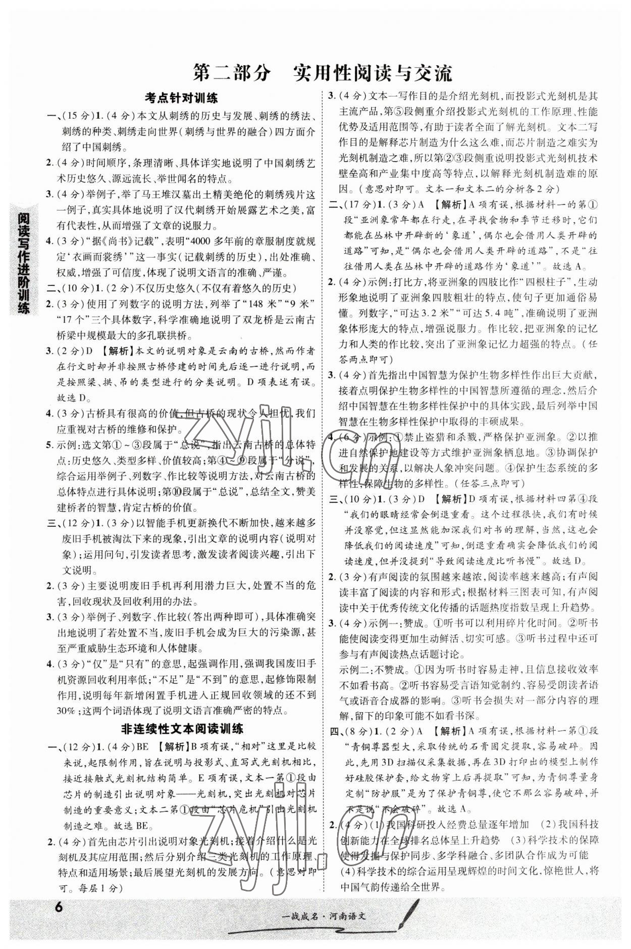 2023年一战成名考前新方案语文河南专版&nbsp;第6页