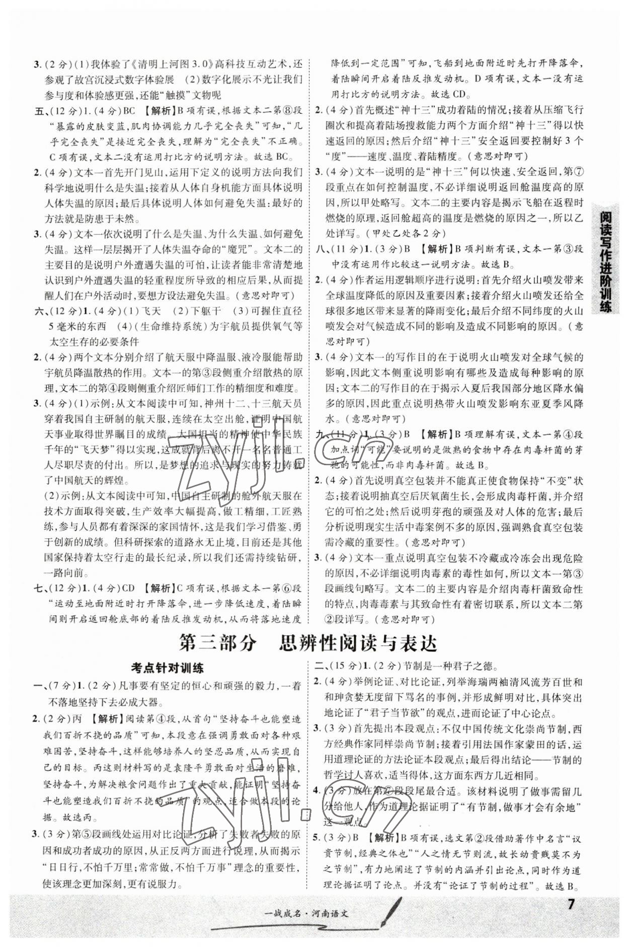 2023年一战成名考前新方案语文河南专版&nbsp;第7页