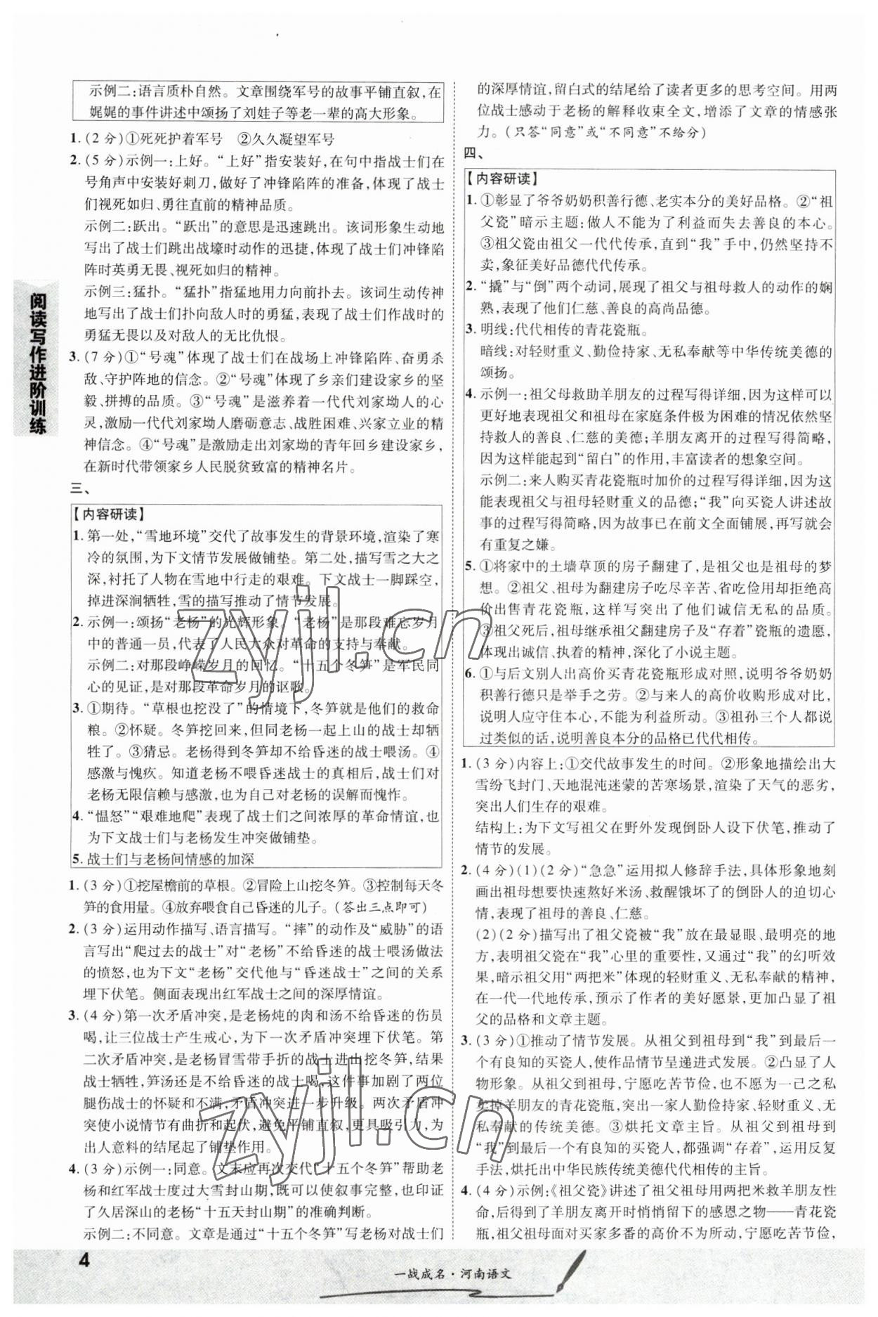 2023年一战成名考前新方案语文河南专版&nbsp;第4页