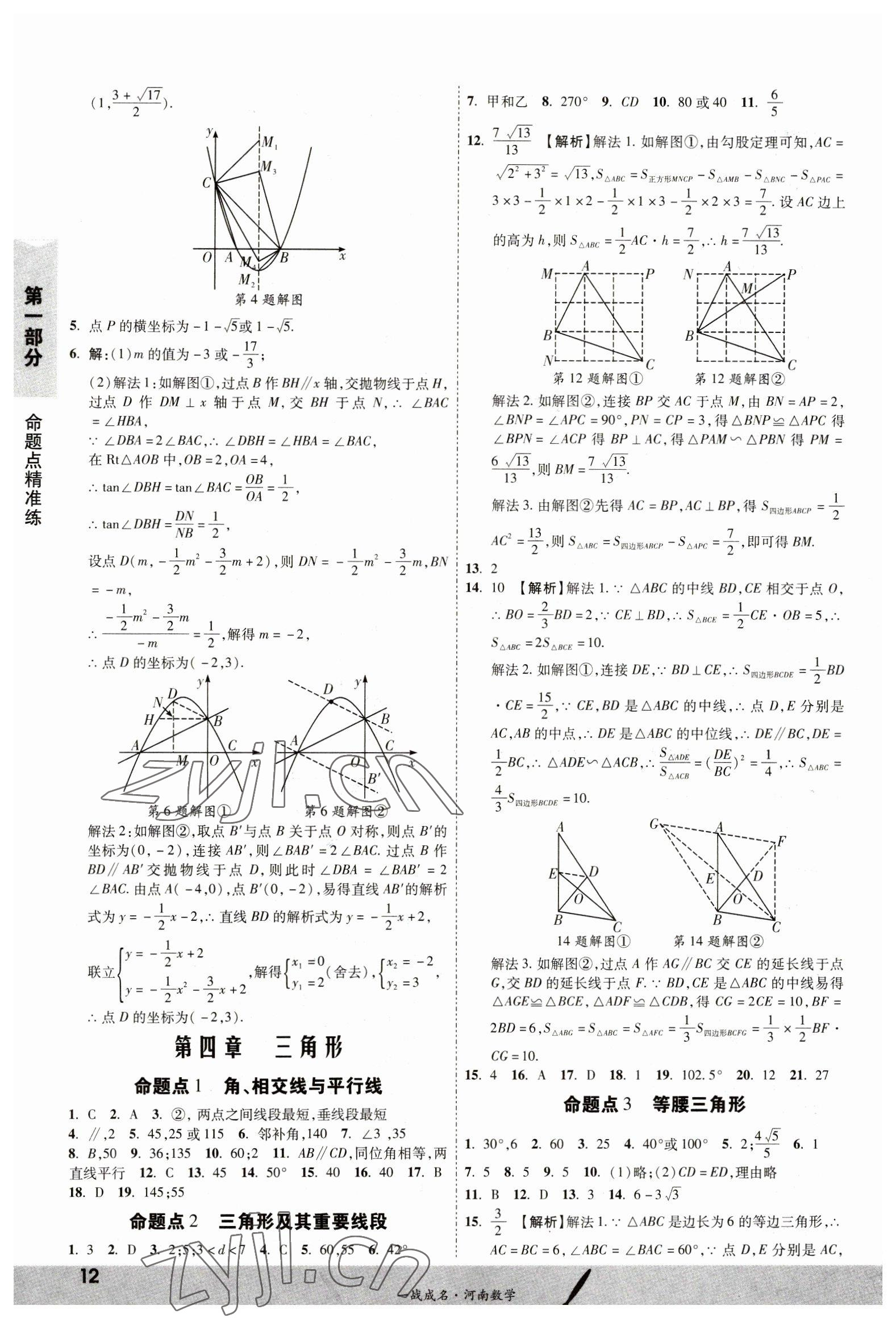 2023年一战成名考前新方案数学河南专版 第12页