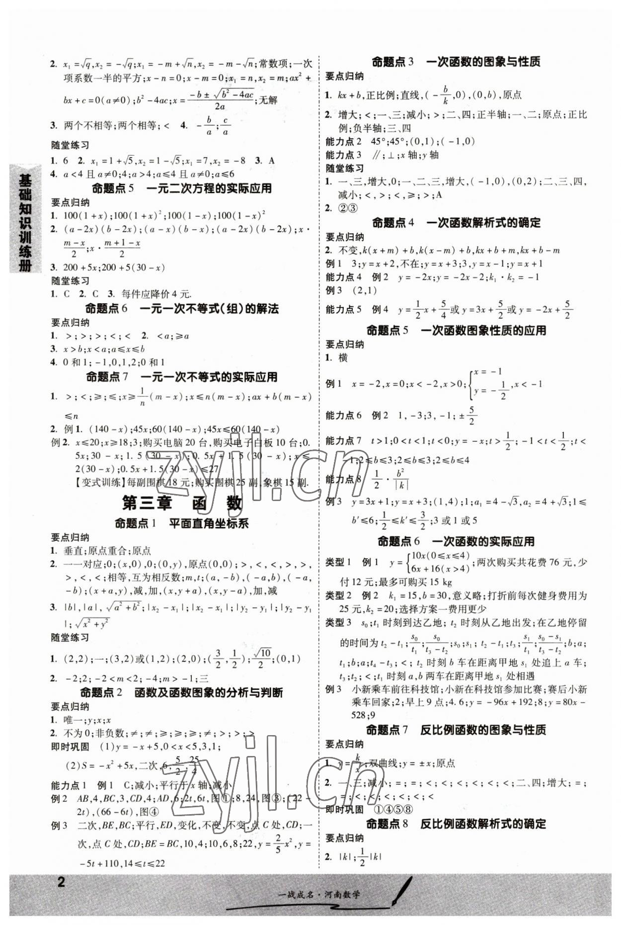 2023年一战成名考前新方案数学河南专版 第2页