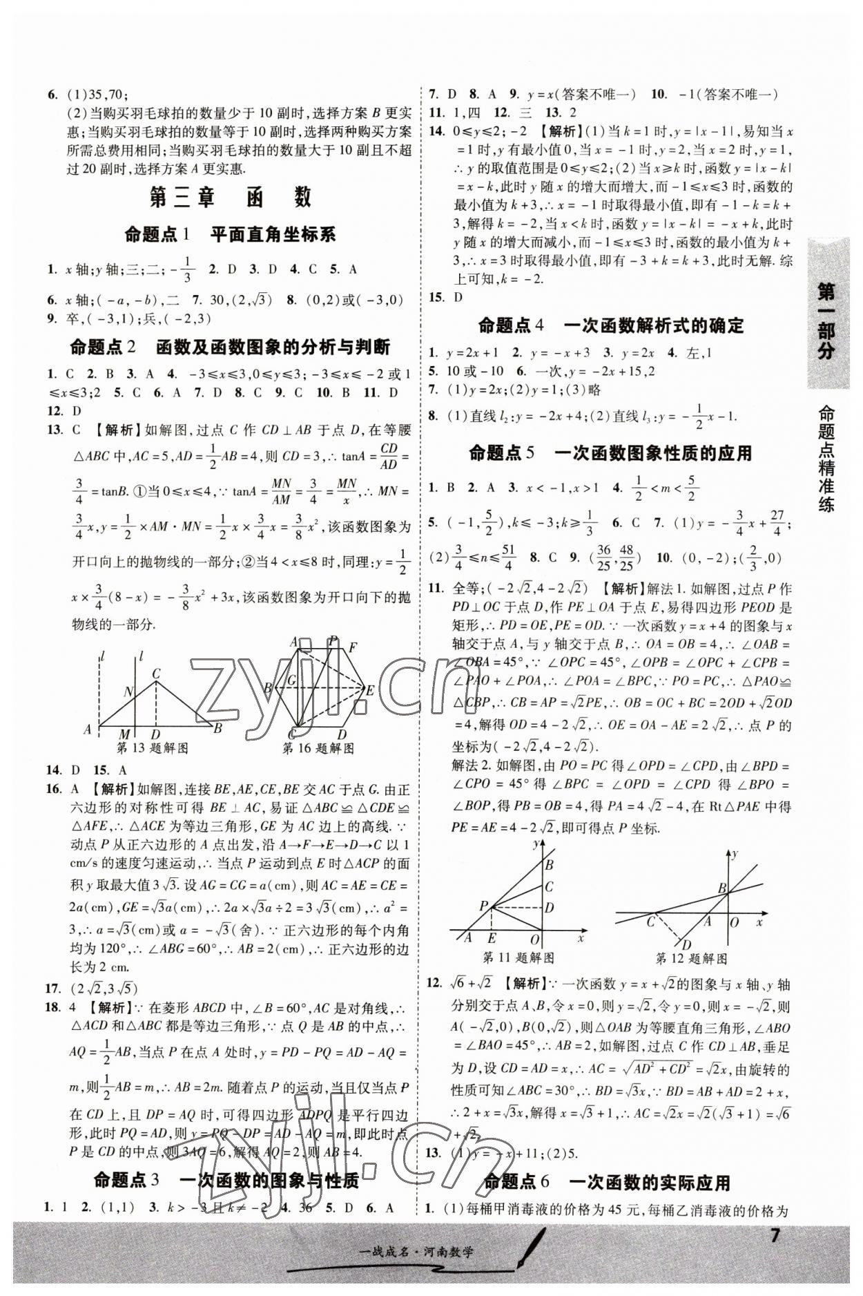 2023年一战成名考前新方案数学河南专版 第7页