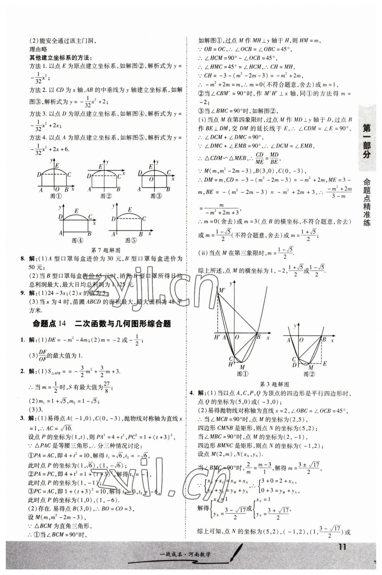 2023年一战成名考前新方案数学河南专版 第11页