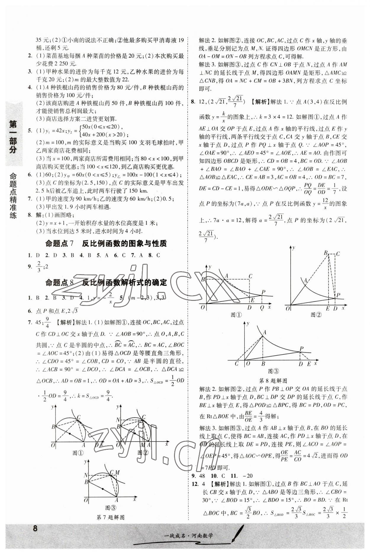 2023年一战成名考前新方案数学河南专版 第8页