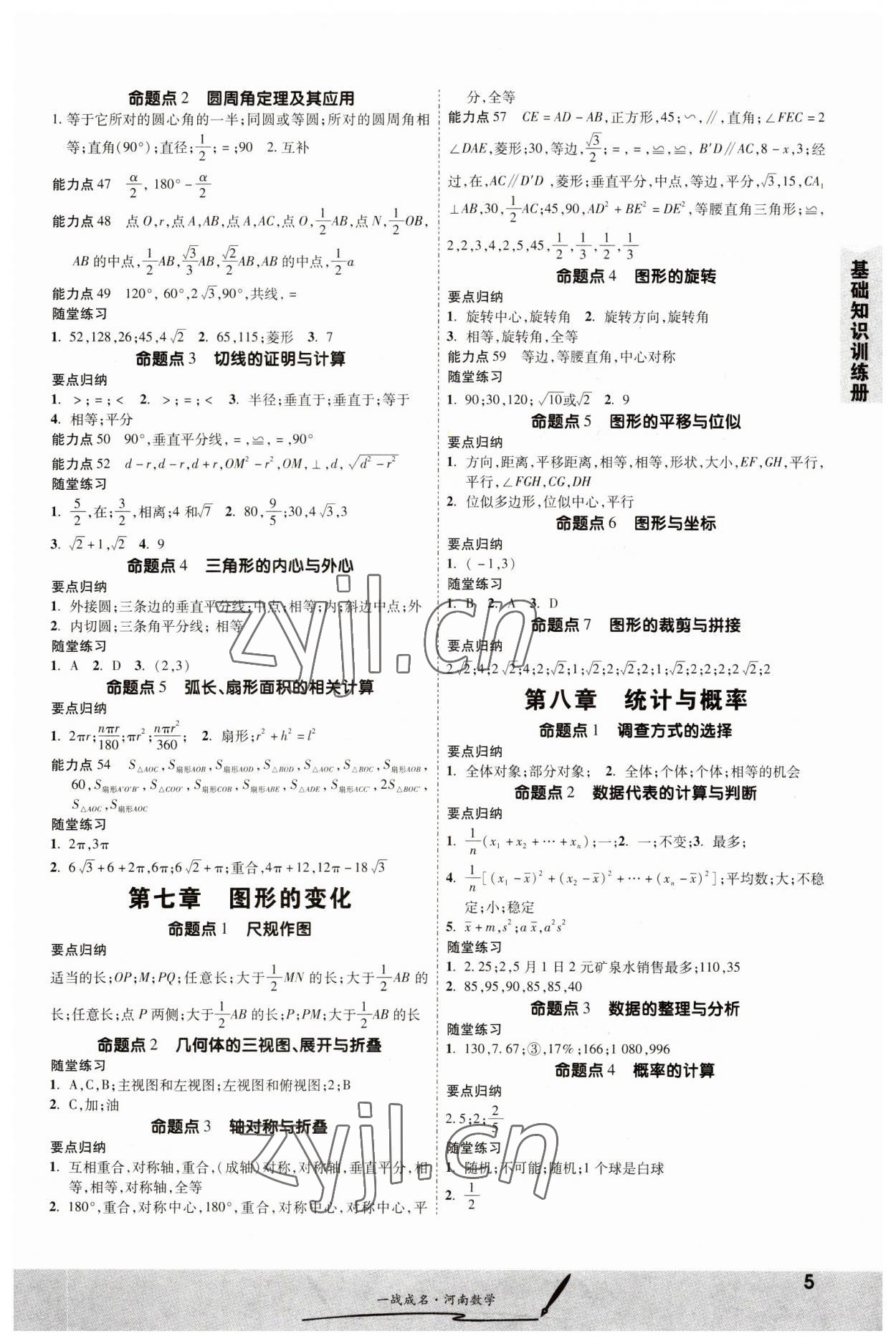 2023年一战成名考前新方案数学河南专版 第5页