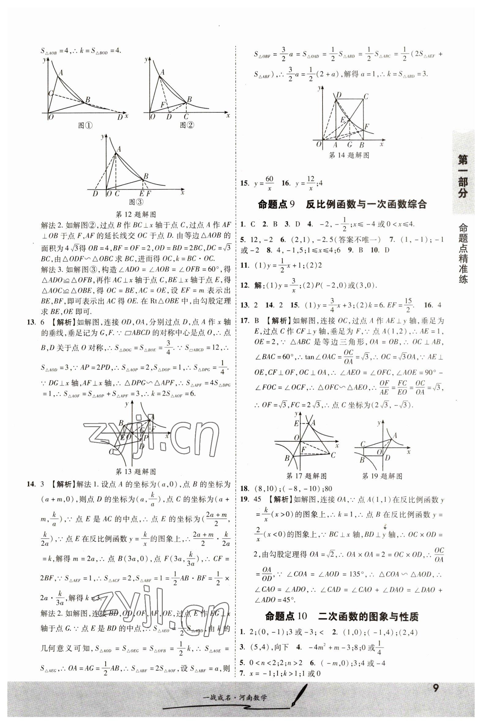 2023年一战成名考前新方案数学河南专版 第9页