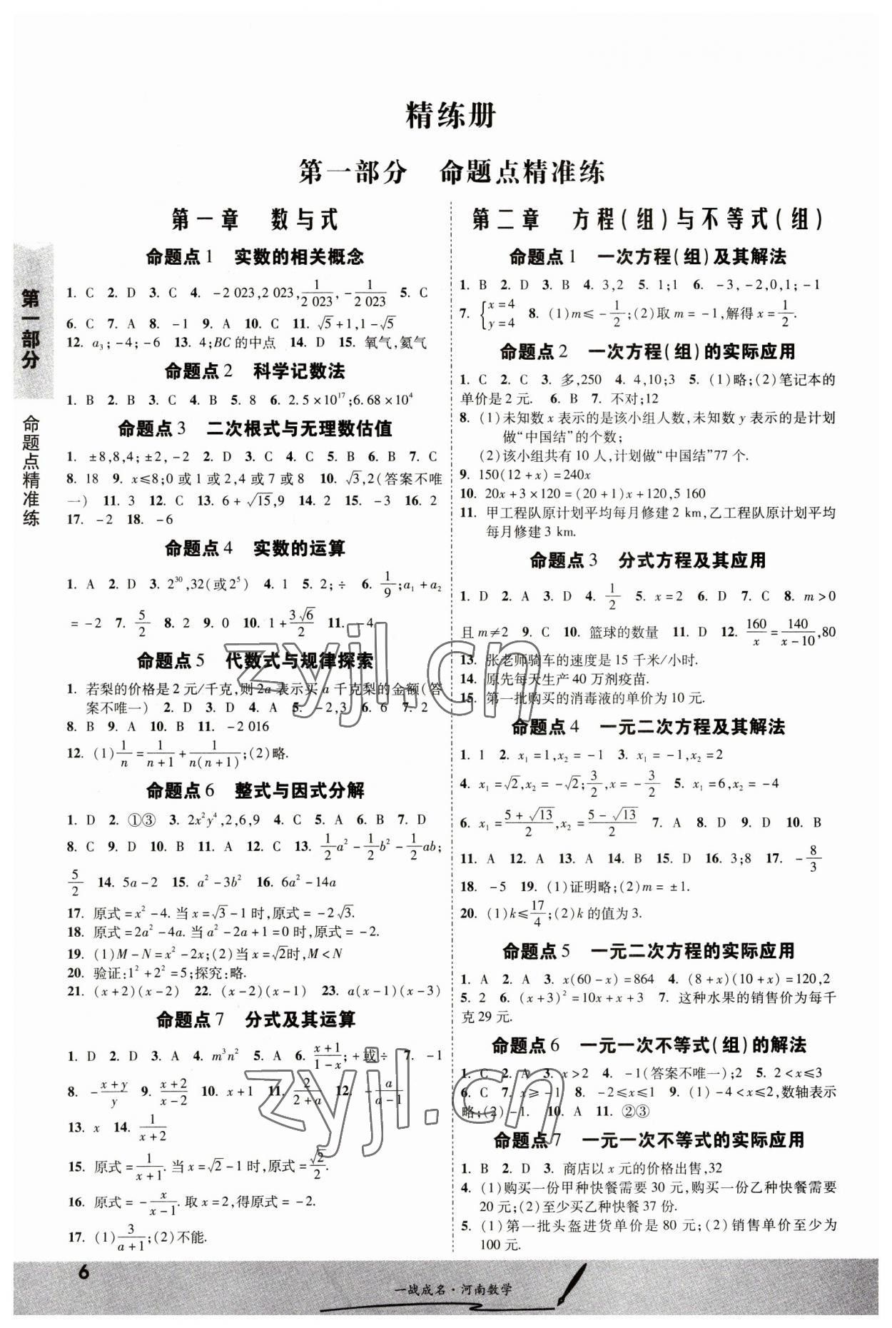 2023年一战成名考前新方案数学河南专版 第6页