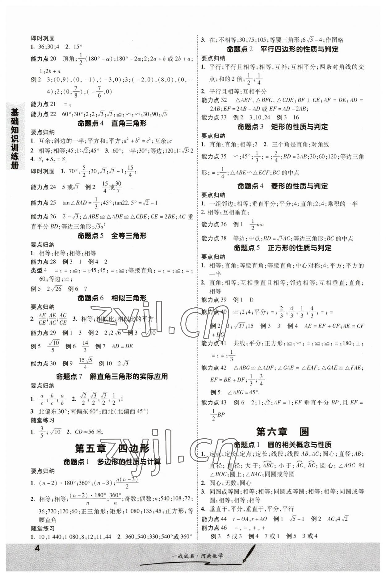 2023年一战成名考前新方案数学河南专版 第4页