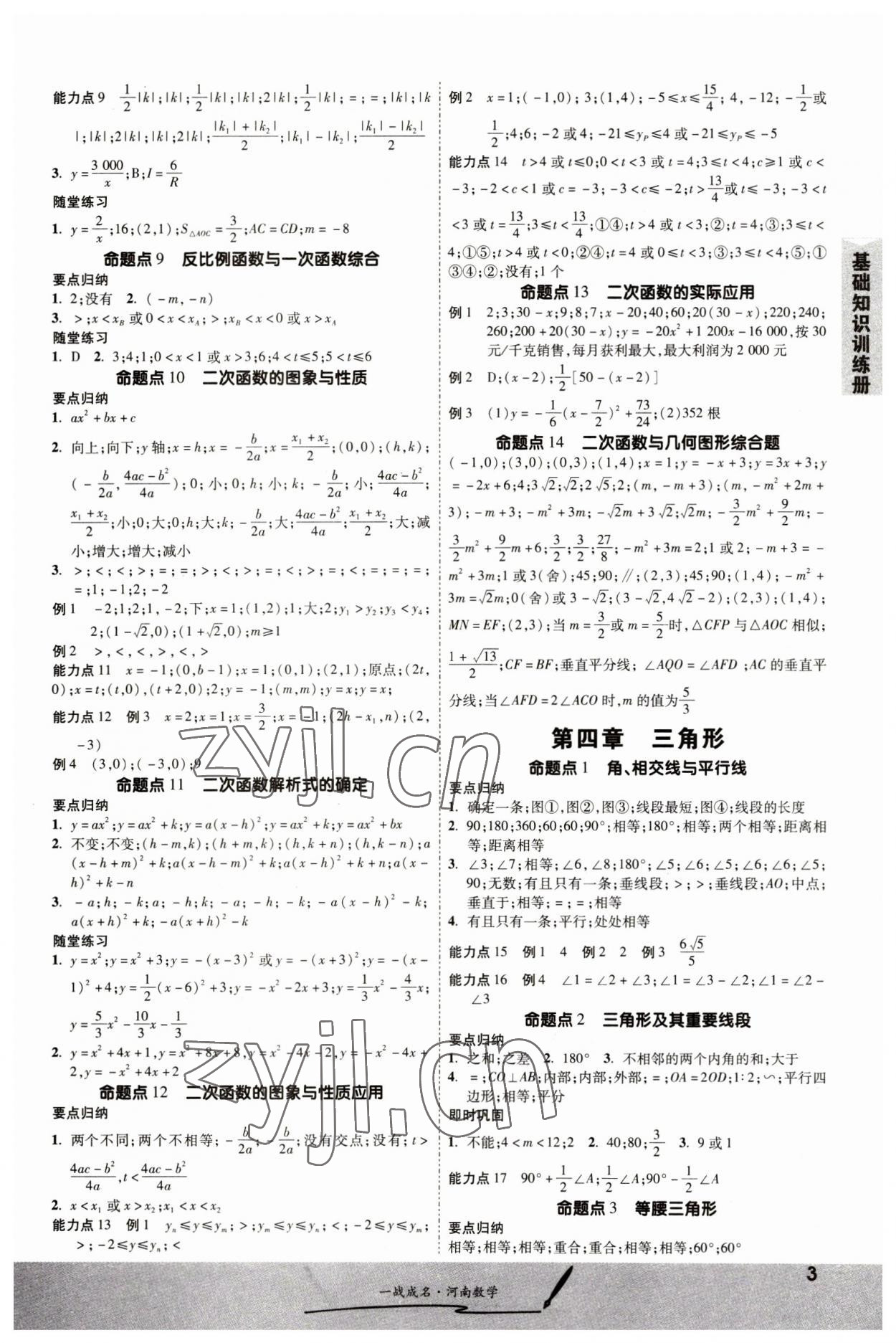 2023年一战成名考前新方案数学河南专版 第3页