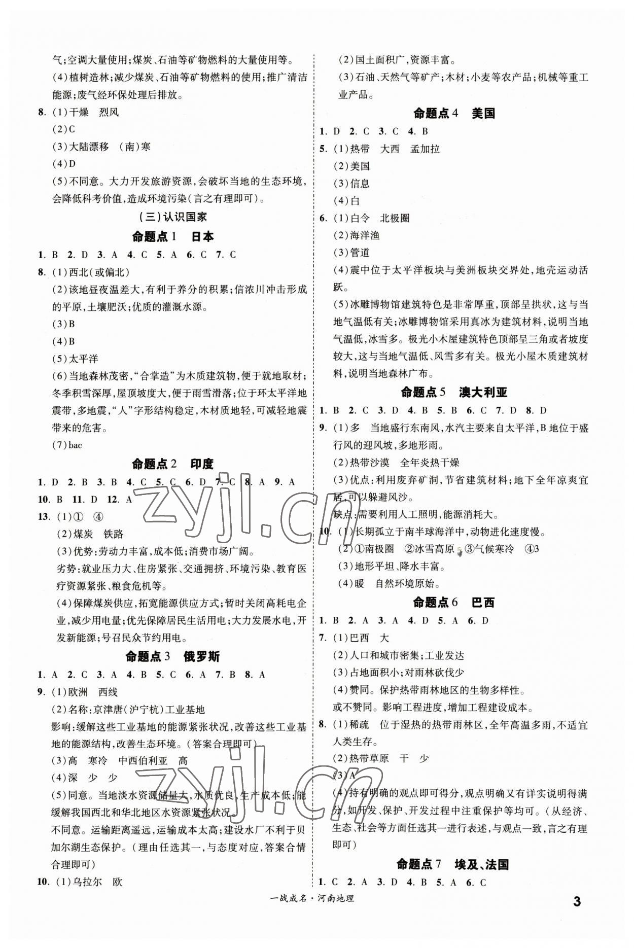 2023年一战成名考前新方案地理河南专版 第3页