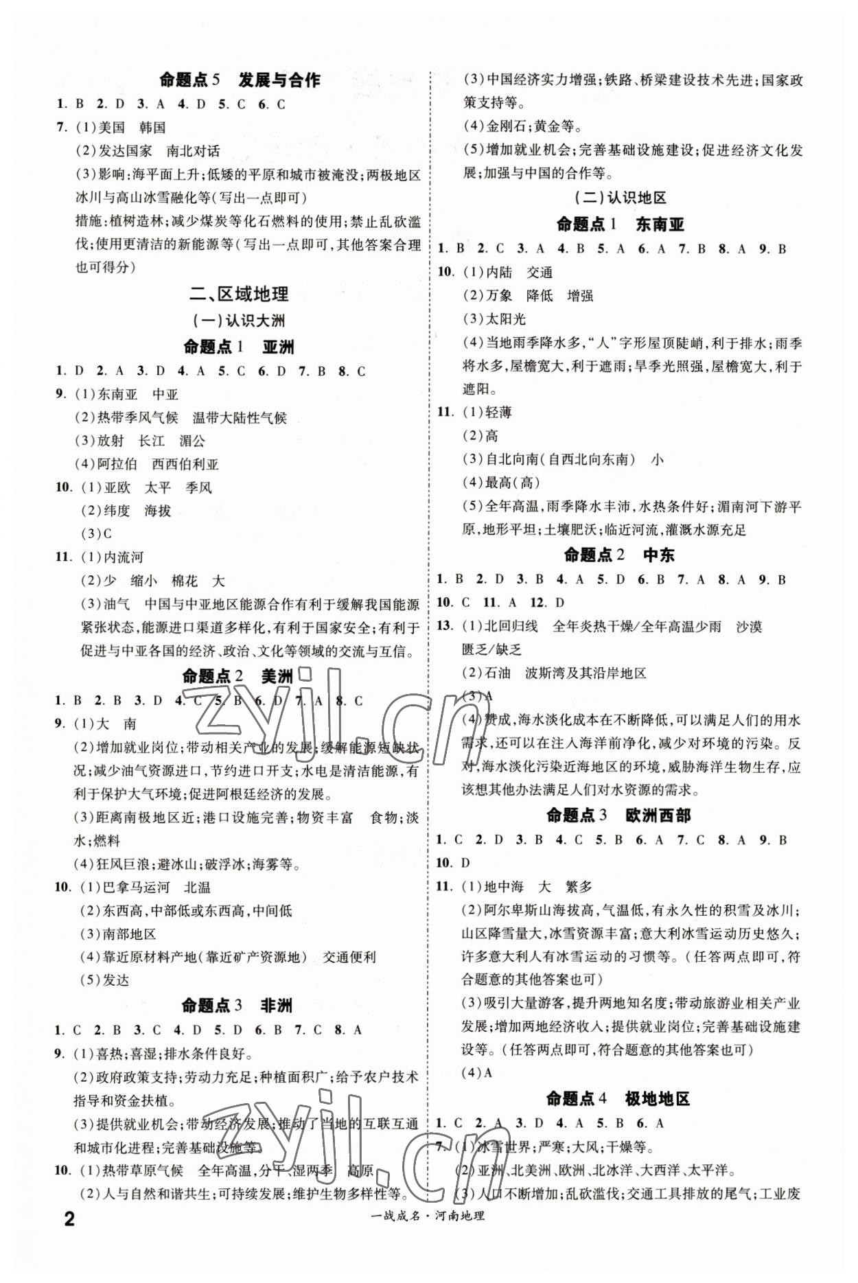 2023年一战成名考前新方案地理河南专版 第2页