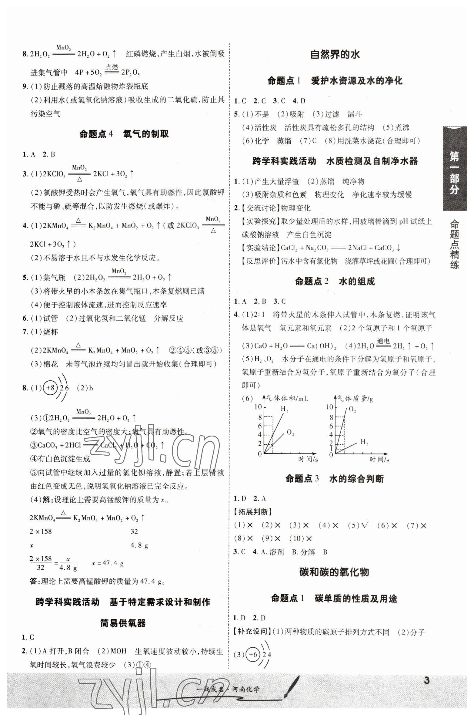 2023年一戰(zhàn)成名考前新方案化學(xué)河南專版 第3頁(yè)