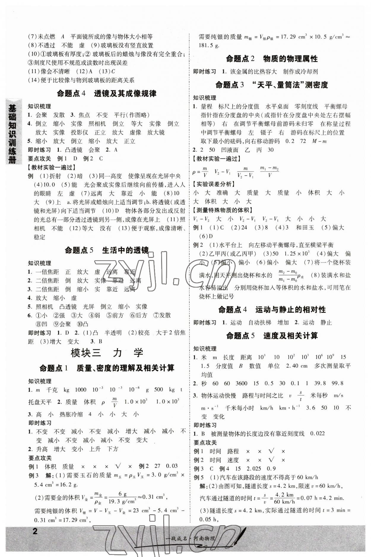 2023年一战成名考前新方案物理河南专版 第2页