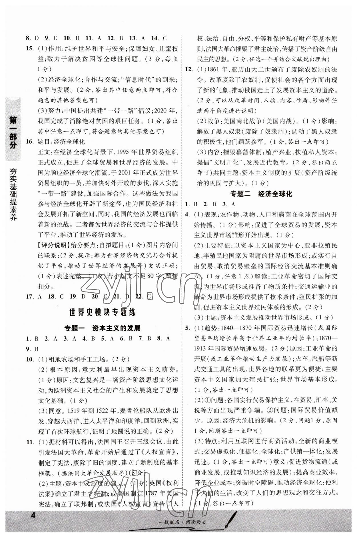 2023年一戰(zhàn)成名考前新方案歷史河南專版 第4頁(yè)