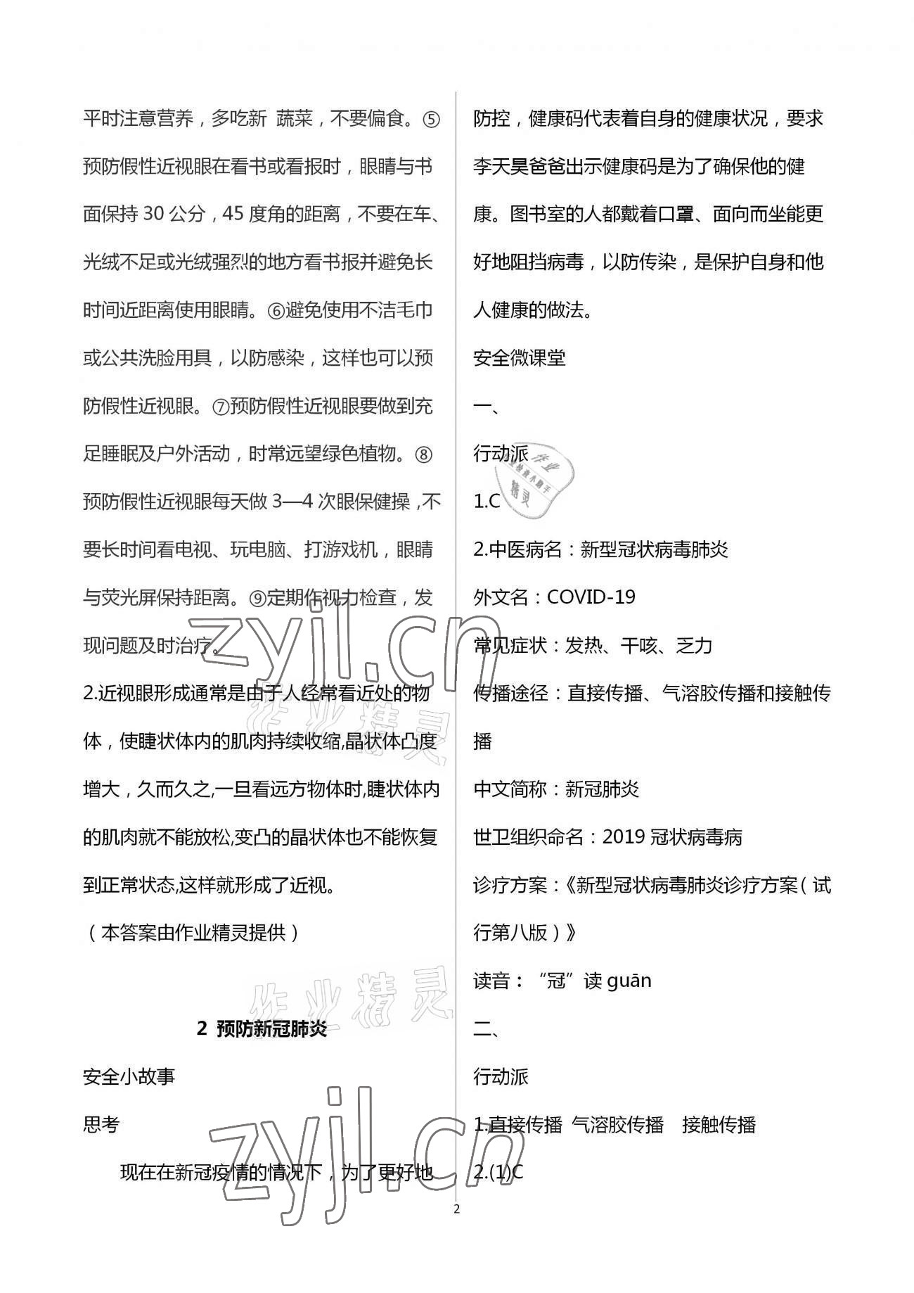 2023年寒假安全教育作業(yè)五年級綜合 參考答案第2頁