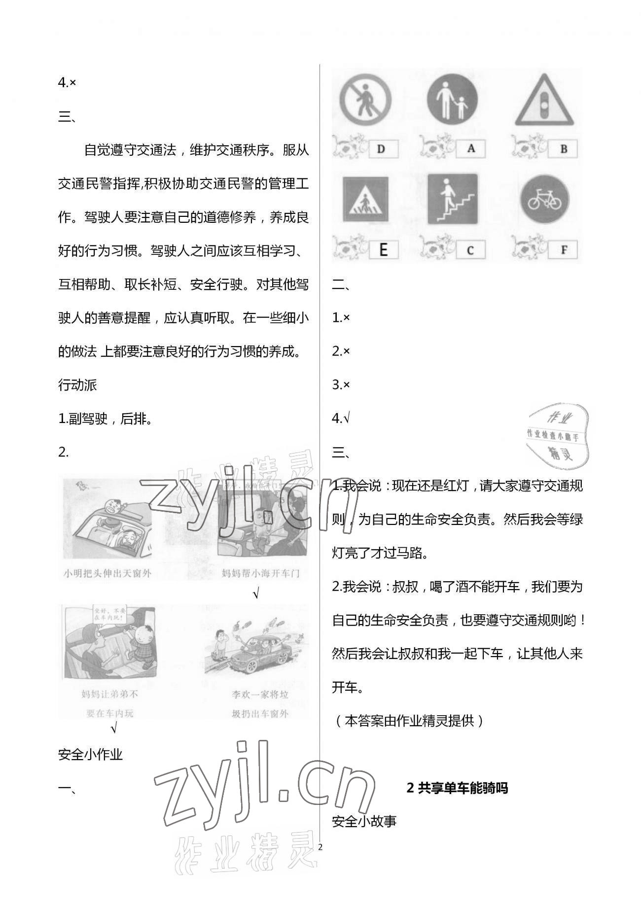 2023年寒假安全教育作业二年级综合 参考答案第2页