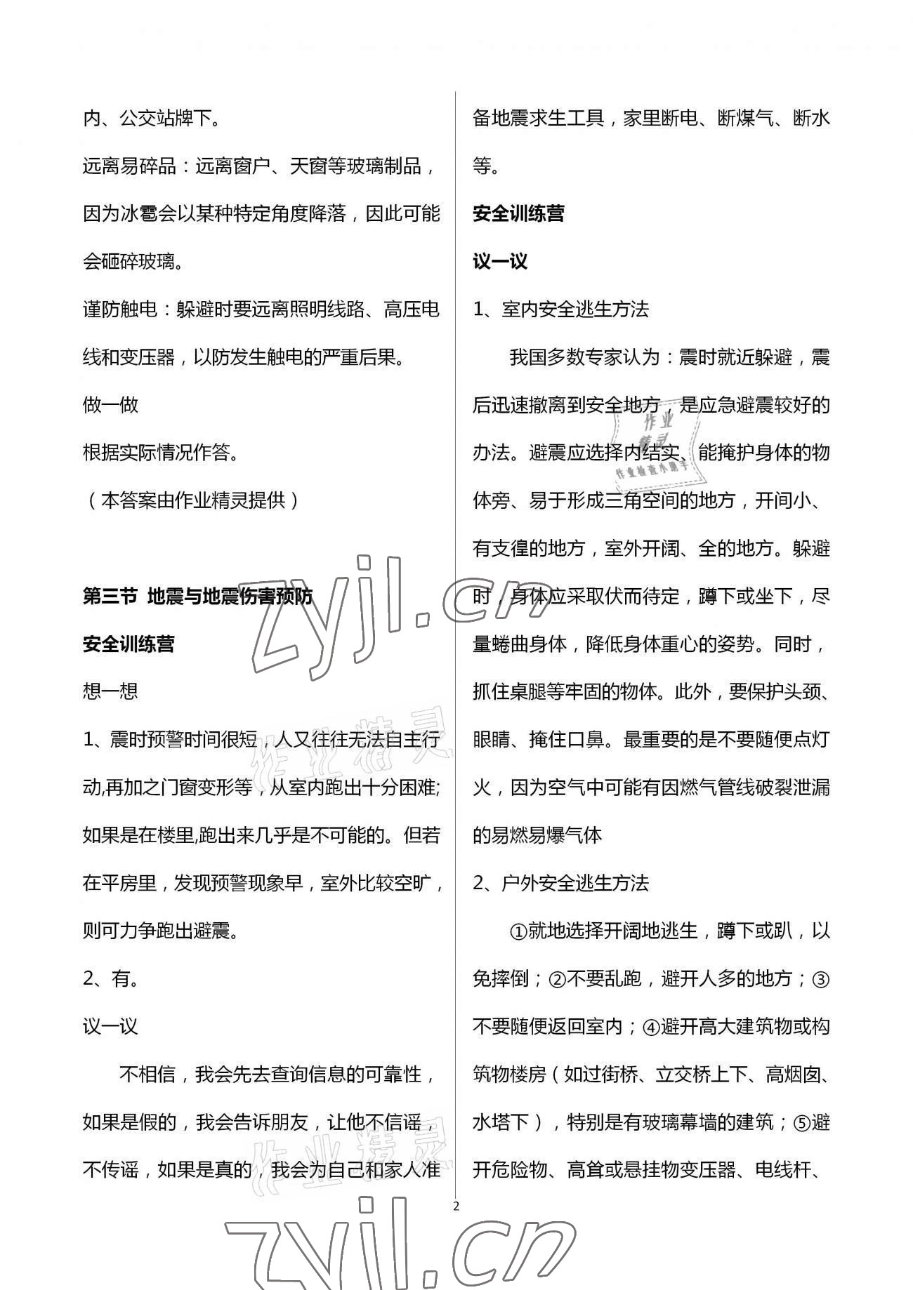 2023年寒假安全教育作業(yè)七年級綜合 參考答案第2頁