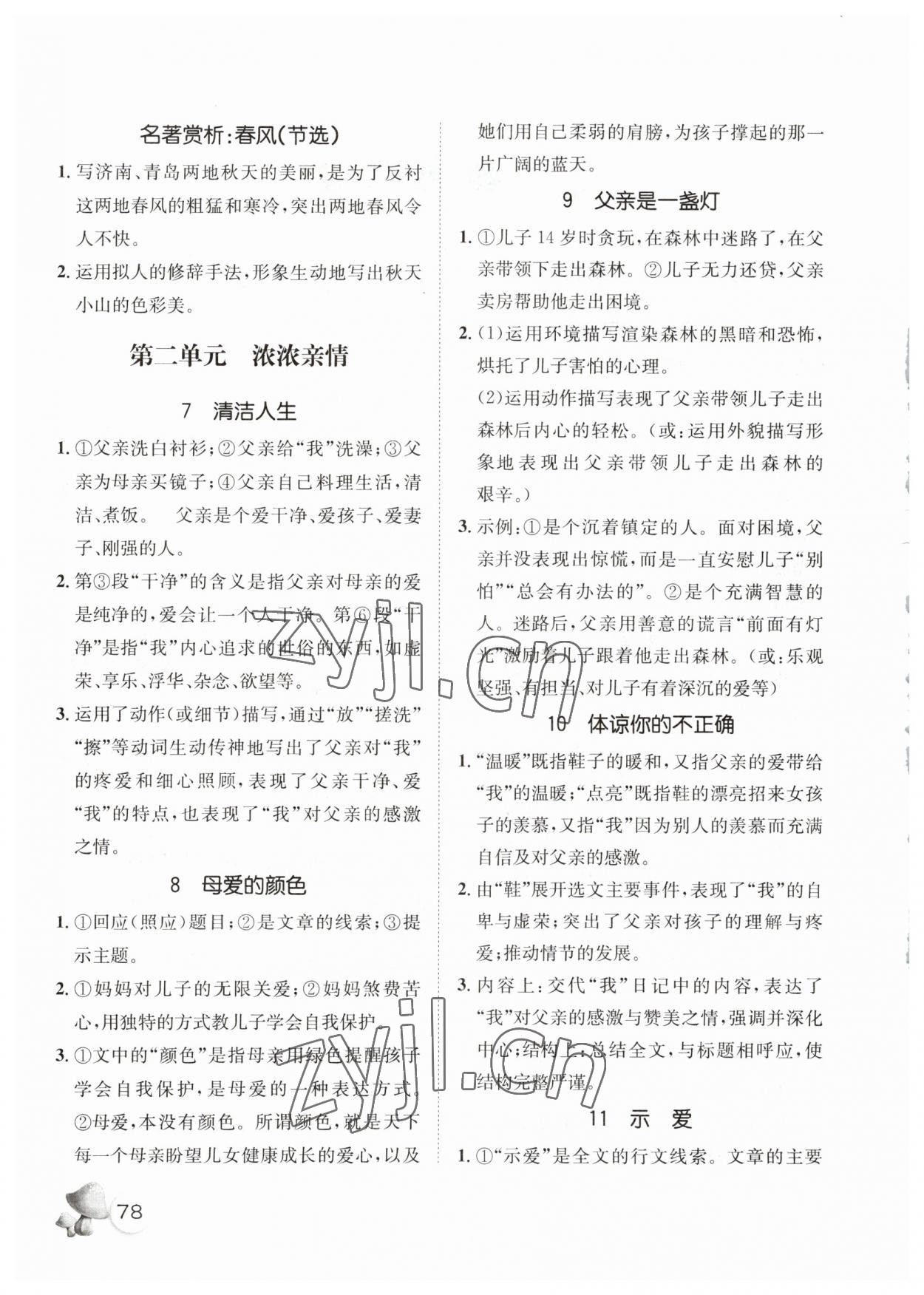 2023年寒假天地快樂閱讀河北少年兒童出版社七年級(jí)語(yǔ)文人教版 第2頁(yè)